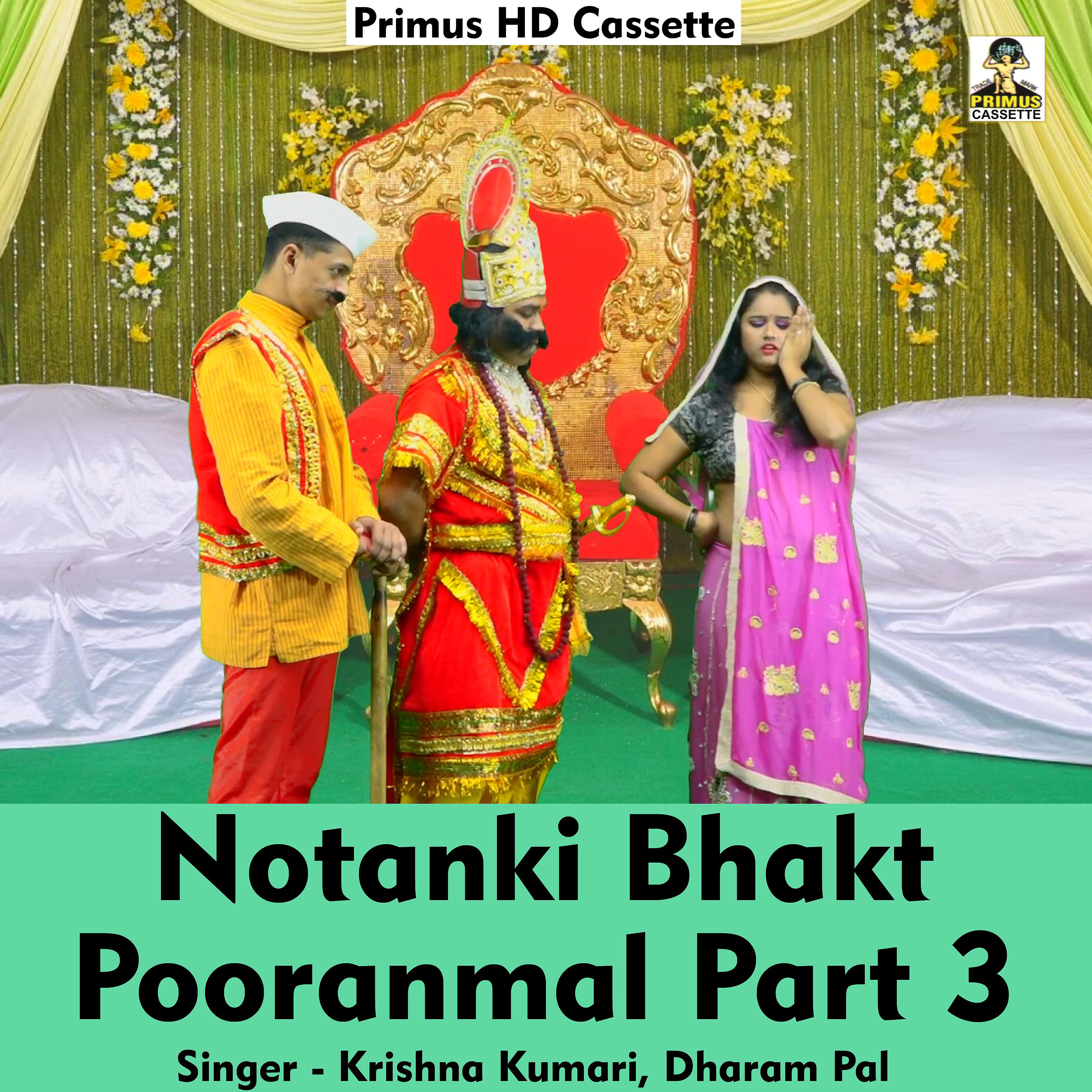 Постер альбома Notanki Bhakt Pooranmal Part 3