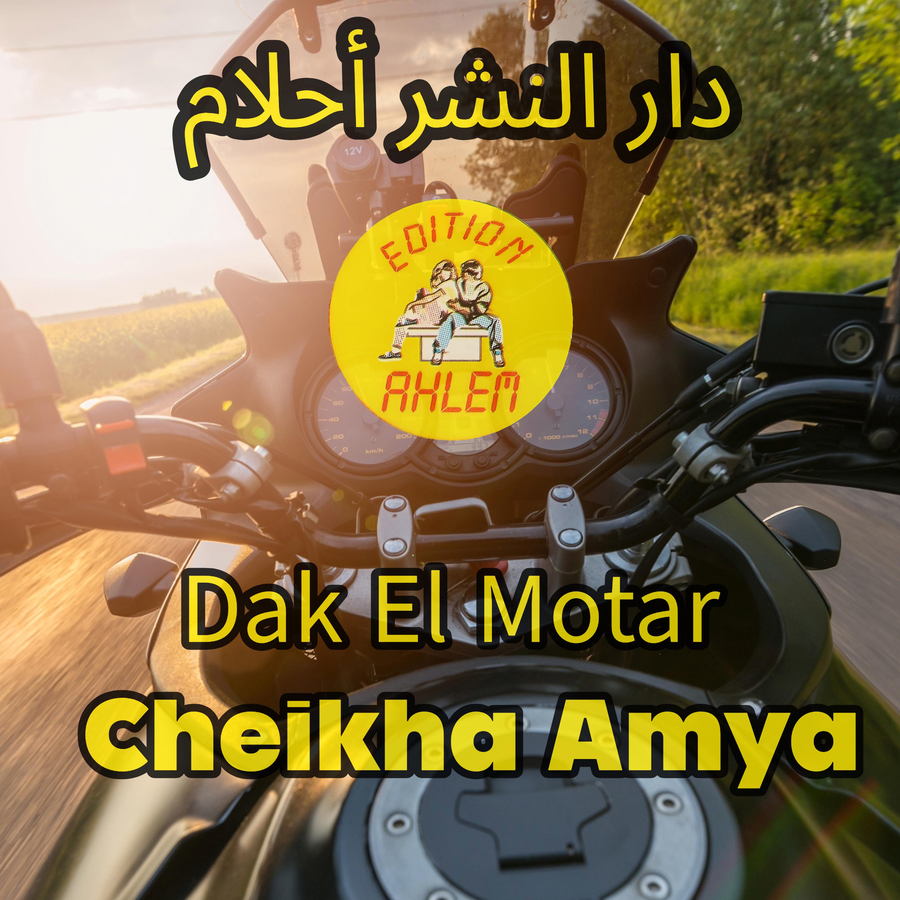 Постер альбома Dak El Motar