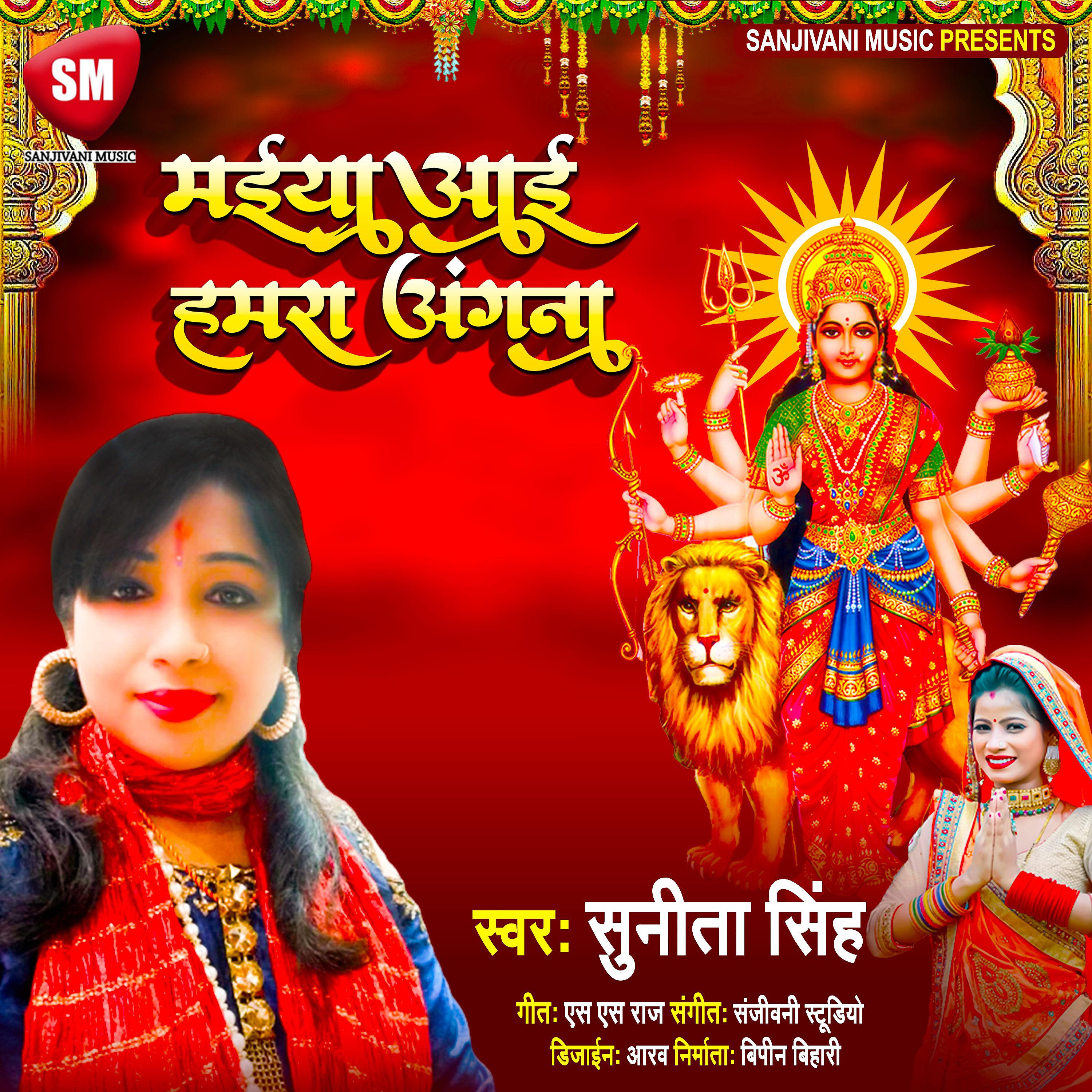 Постер альбома Maiya Aai Hamra Angana