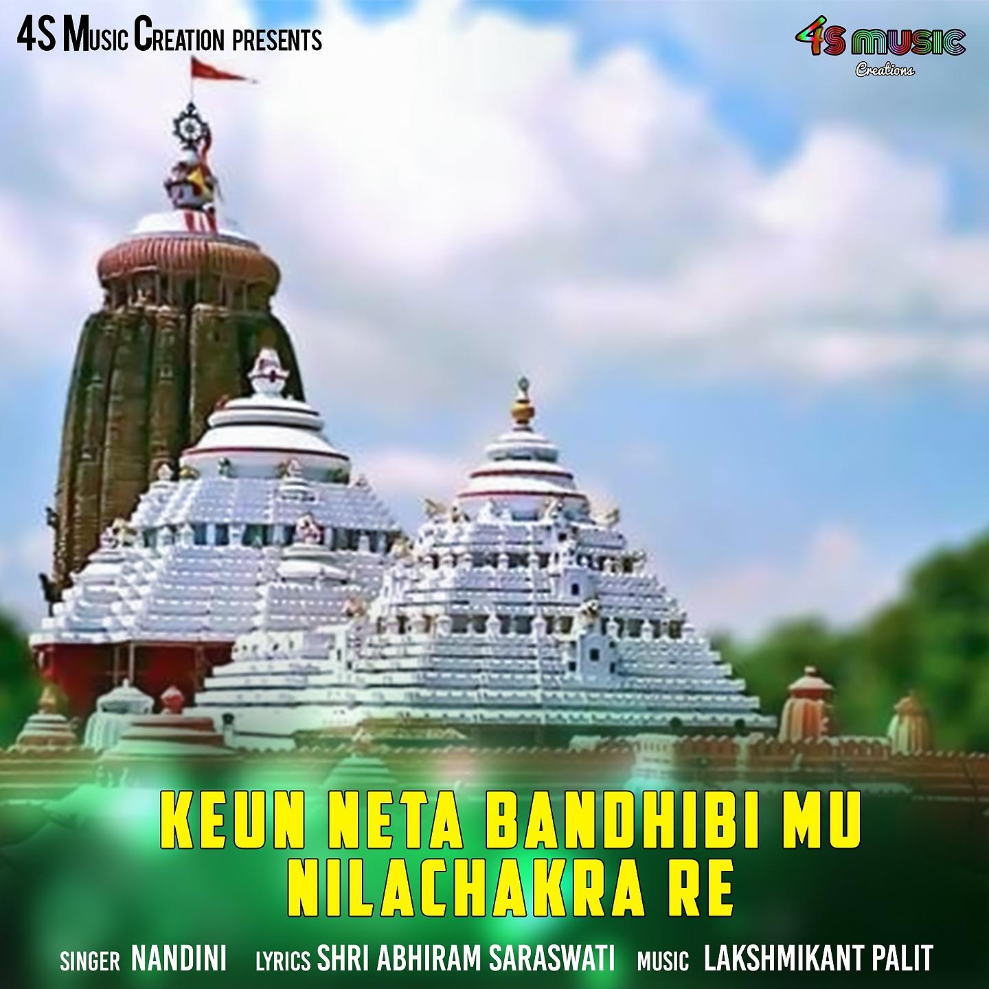Постер альбома Keun Neta Bandhibi Mu Nilachakra Re