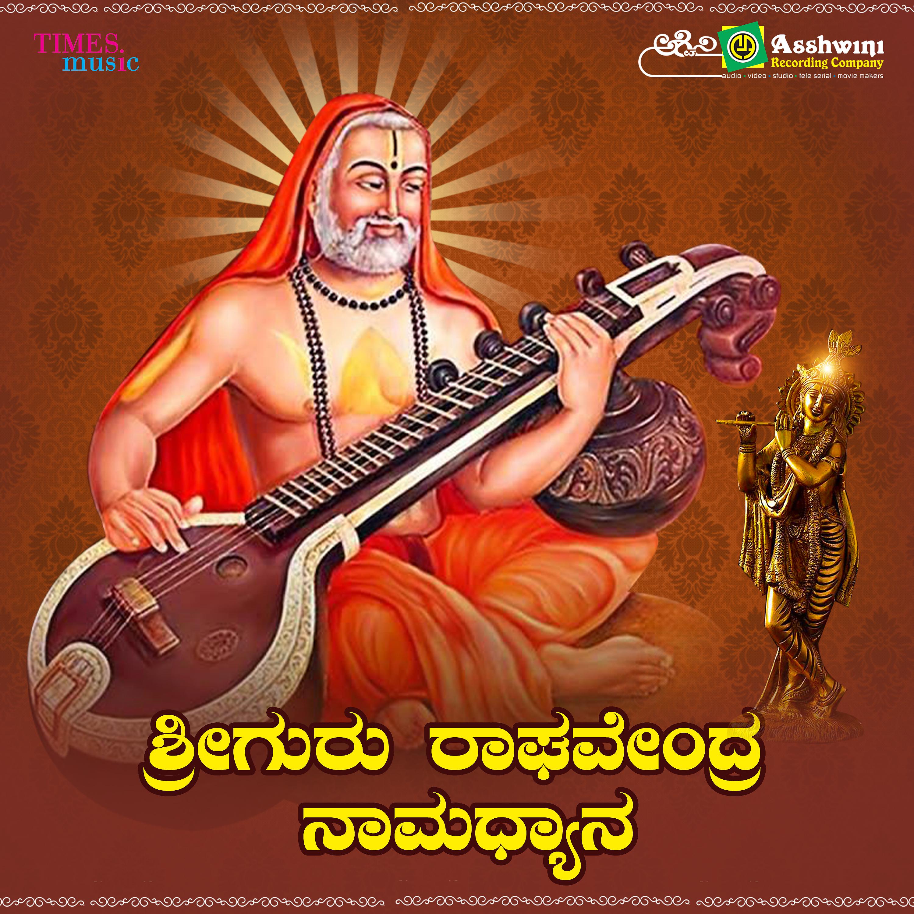 Постер альбома Sri Ragahavendra Naamadyana