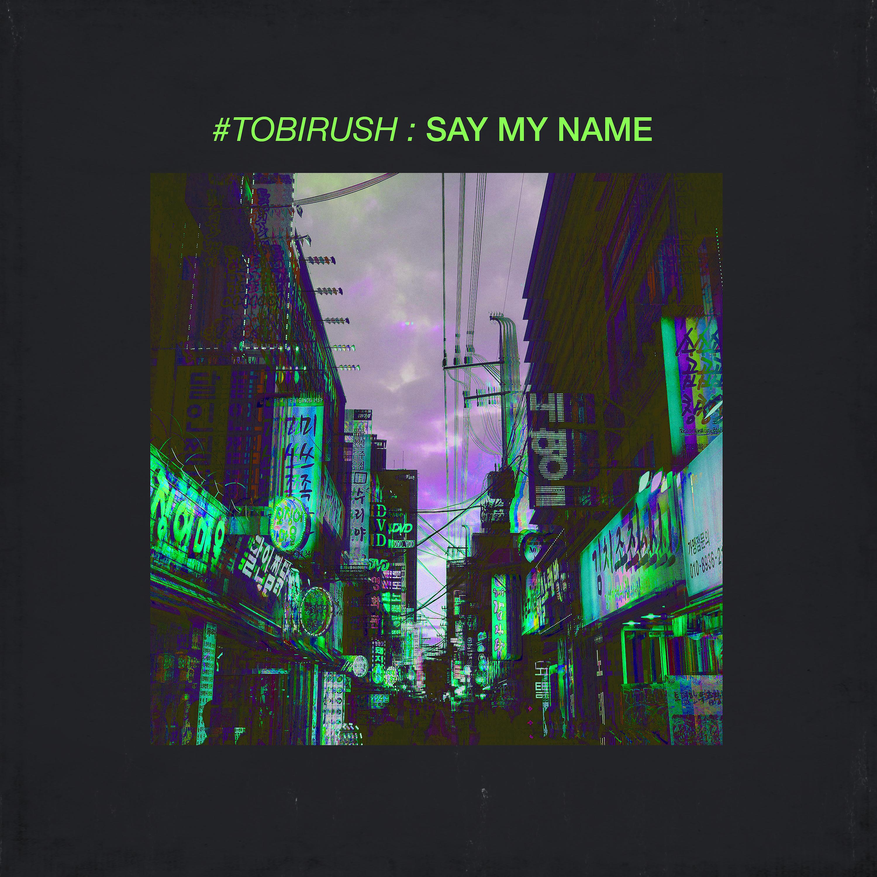 Постер альбома #TOBIRUSH: Say My Name