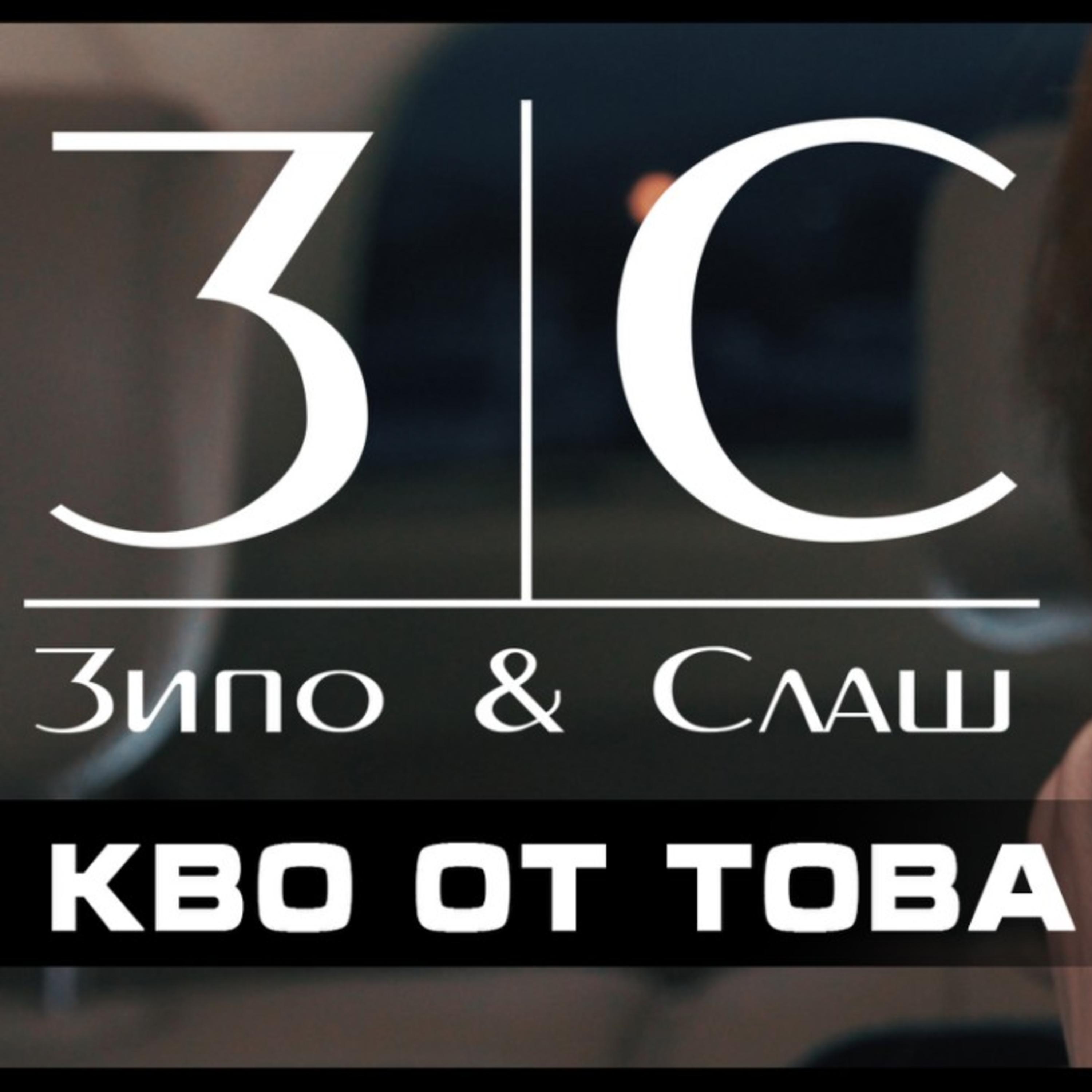 Постер альбома Kvo Ot Tova
