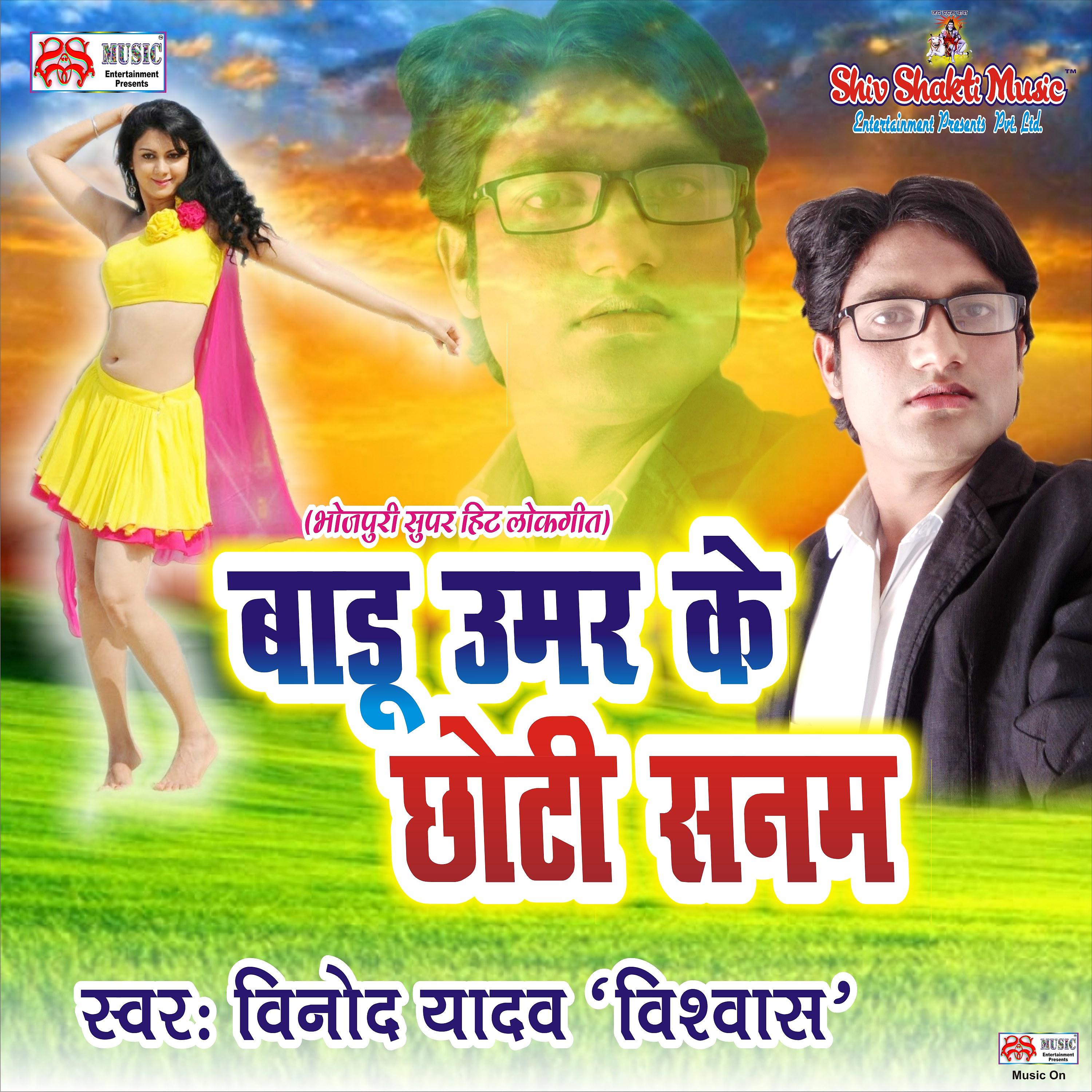 Постер альбома Baadu Umar Ke Chhoti Sanam