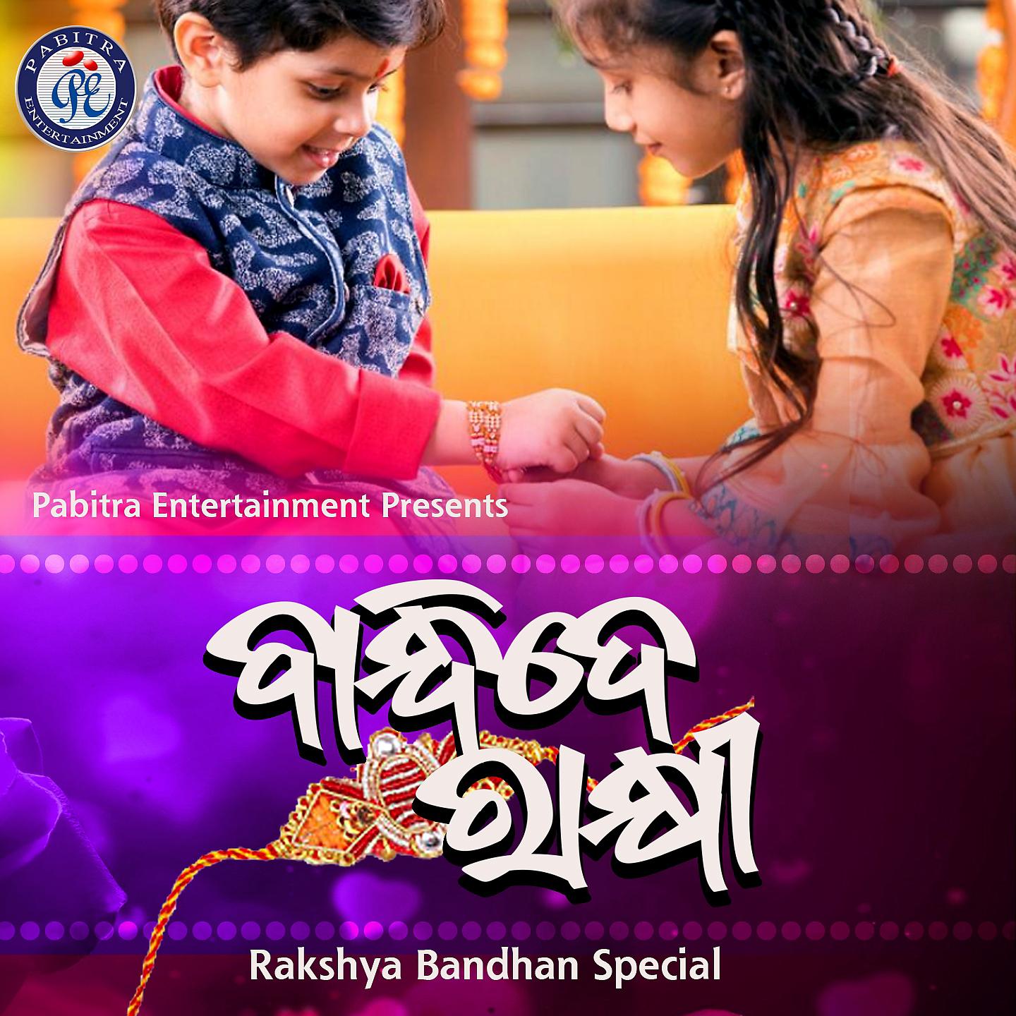Постер альбома Bandhi De Rakhi