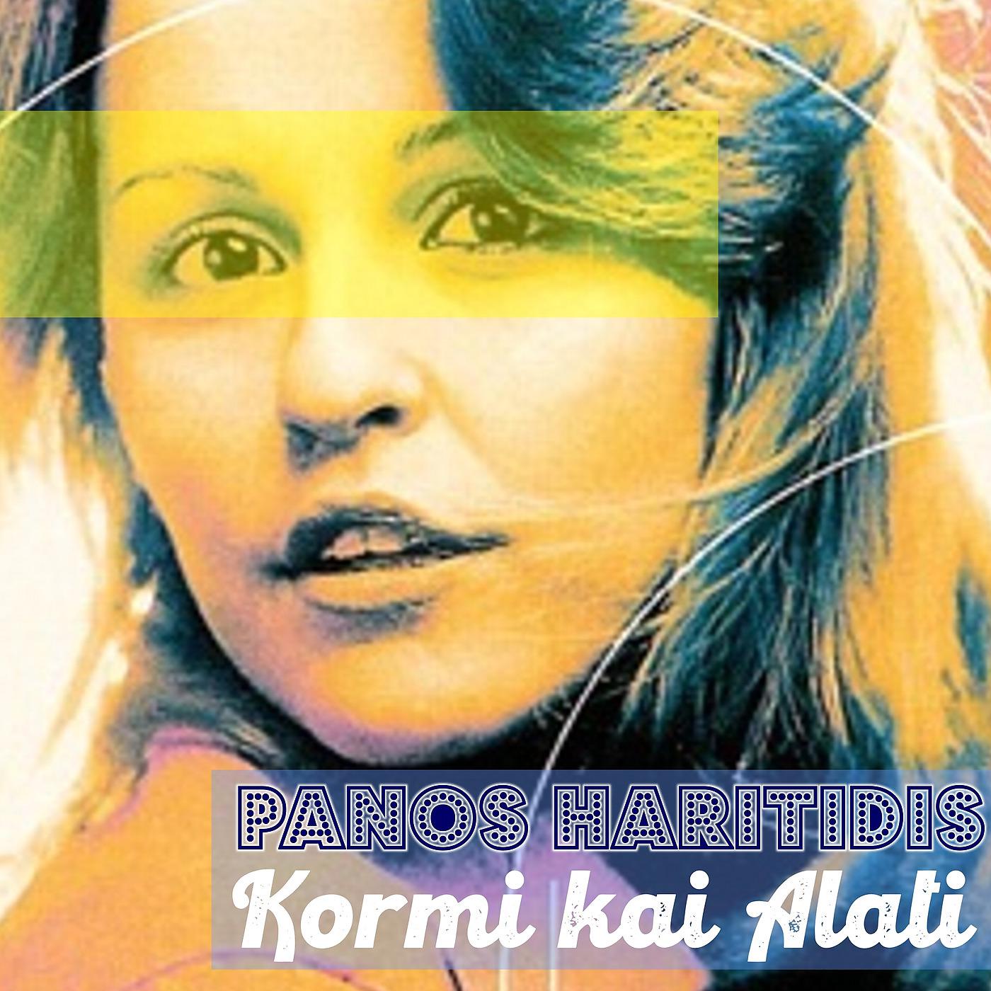 Постер альбома Kormi Kai Alati