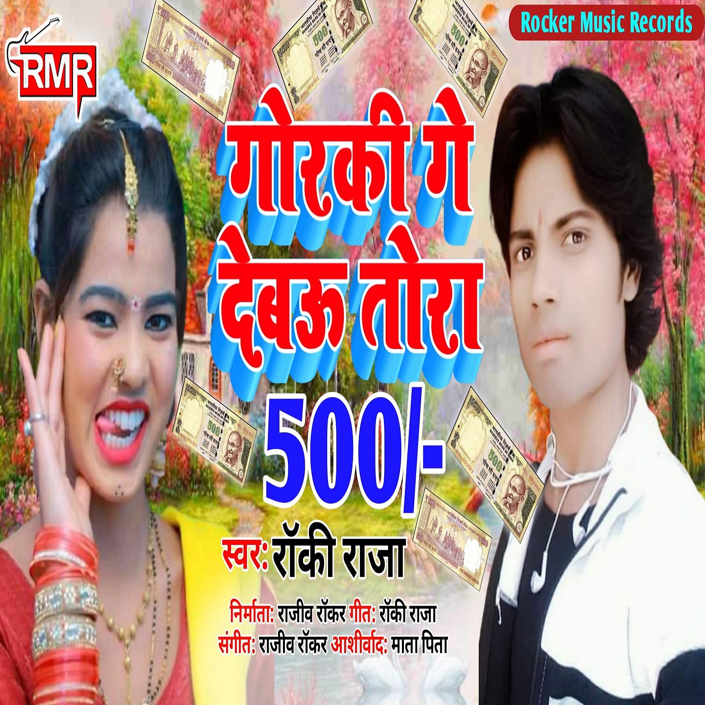 Постер альбома Goraki Ge Debau Tora 500