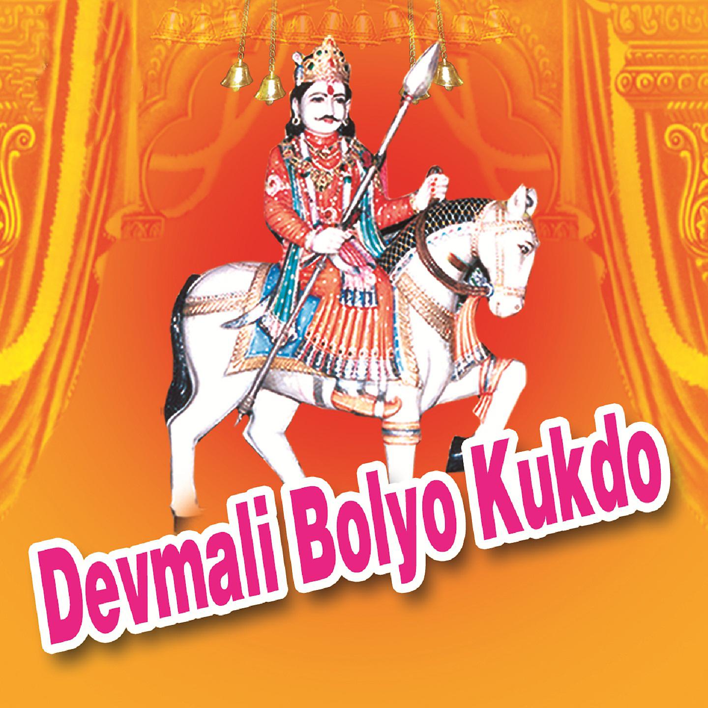 Постер альбома Devmali Bolyo Kukdo