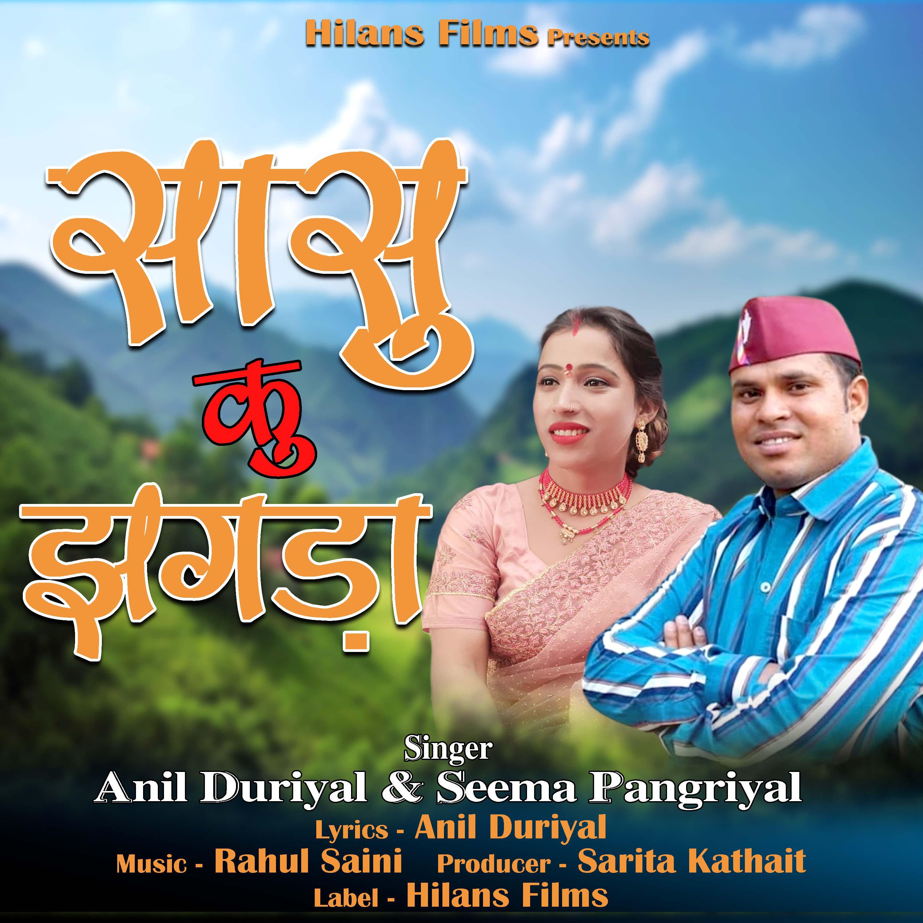Постер альбома Sasu Ku Jhagda