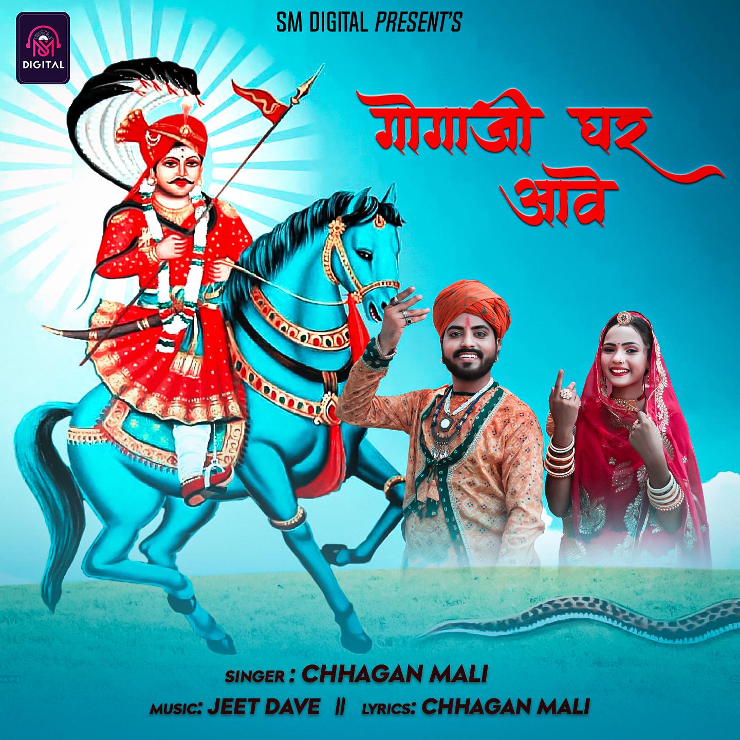 Постер альбома Gogaji Ghar Aave