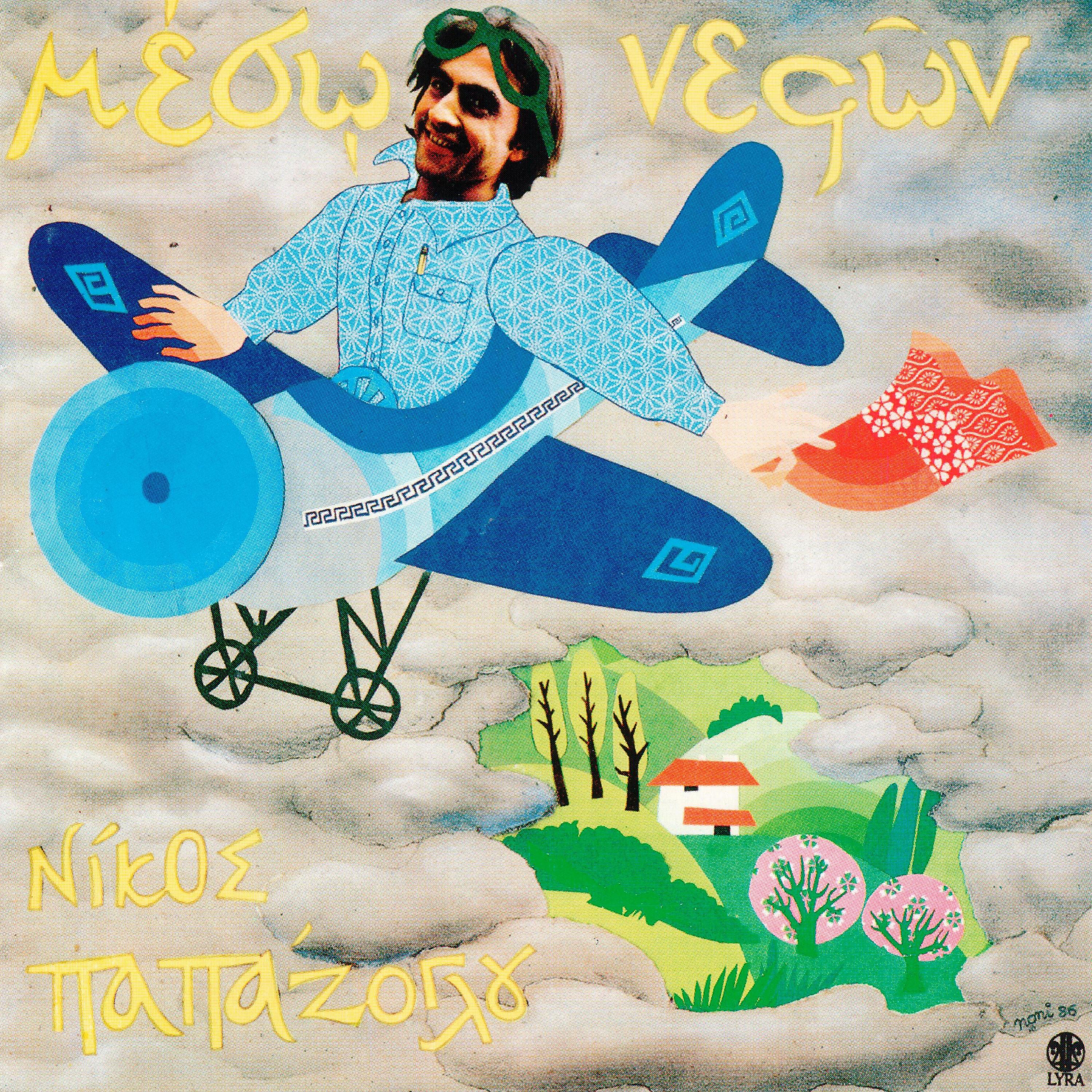 Постер альбома Meso Nefon
