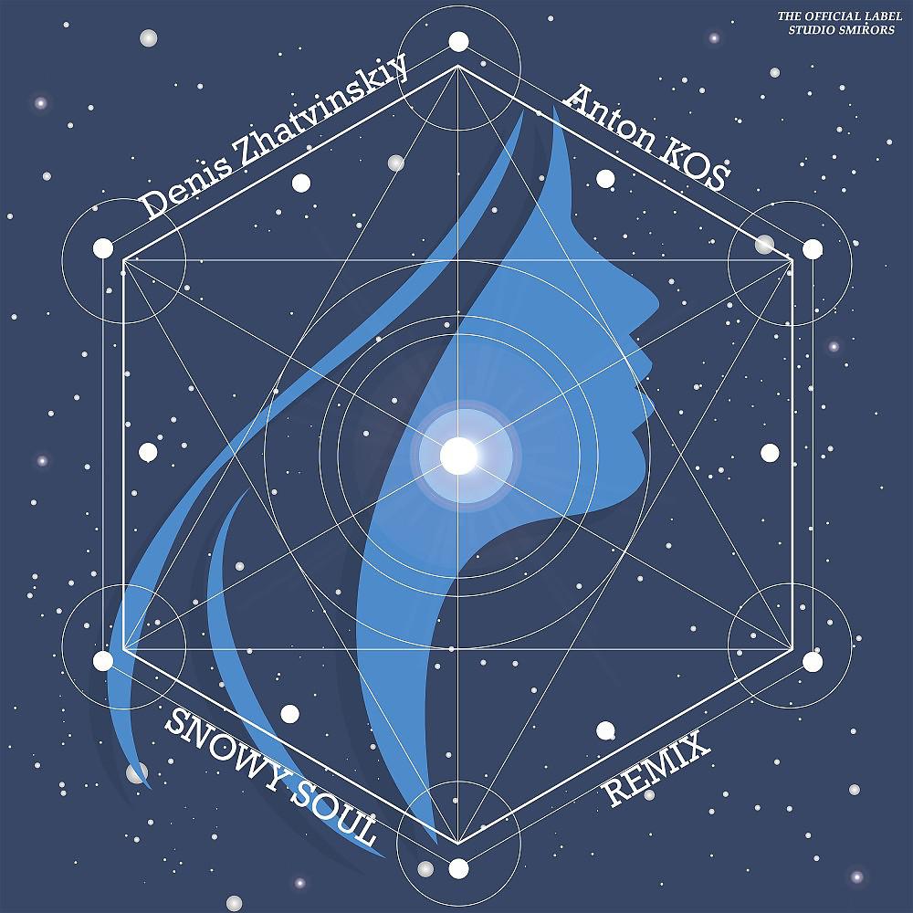 Постер альбома Снежная душа (Remix Anton Kos)