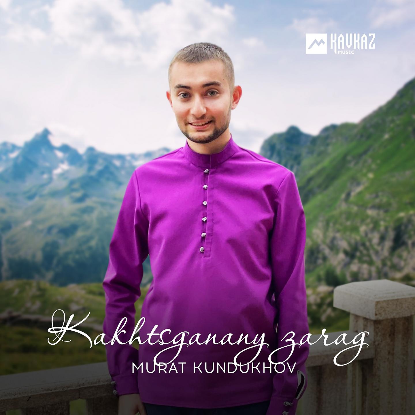 Постер альбома Kakhtsganany zarag