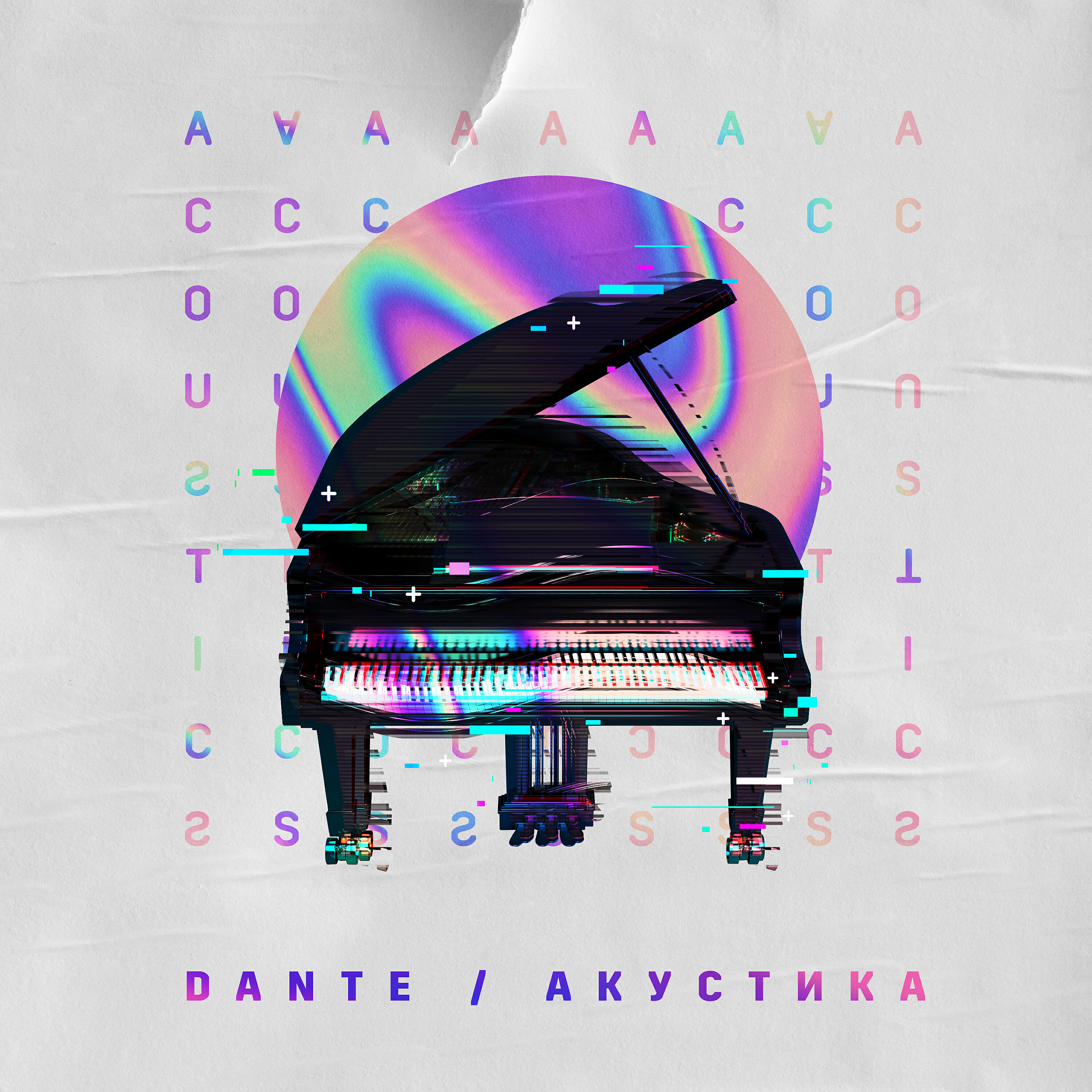 DANTE - Под кожу