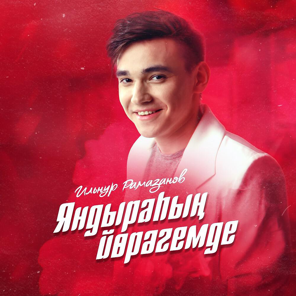 Минус рамазанов