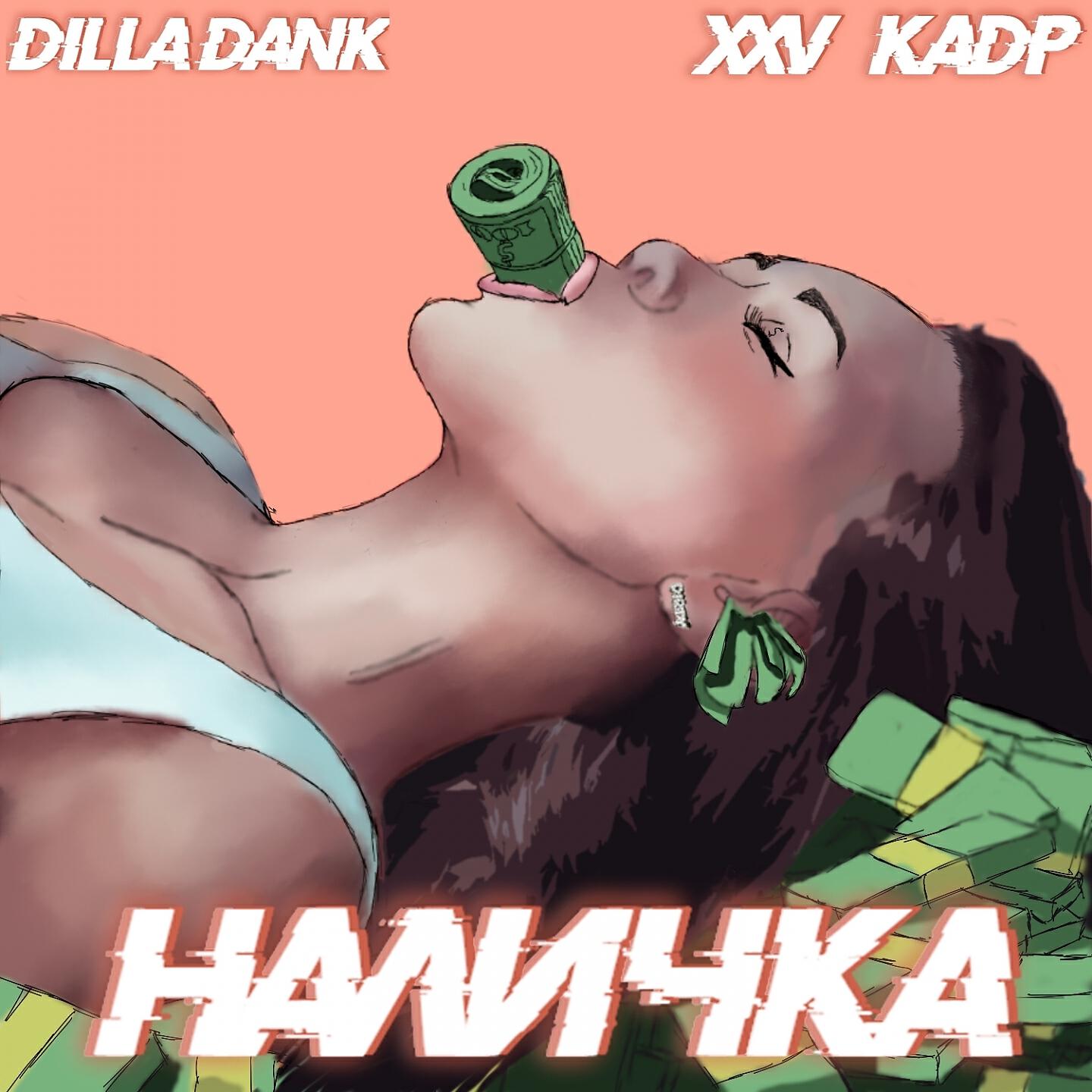 Dilla Dank - Наличка