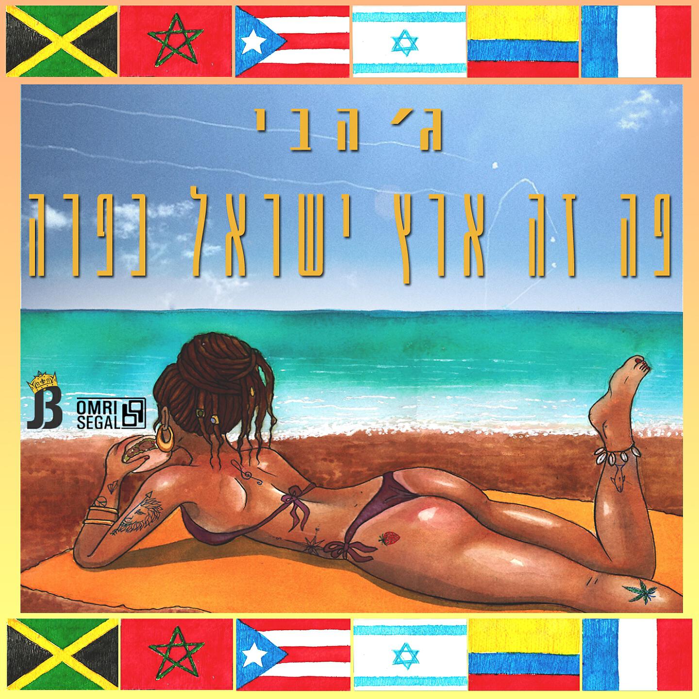 Jah B - מעולה