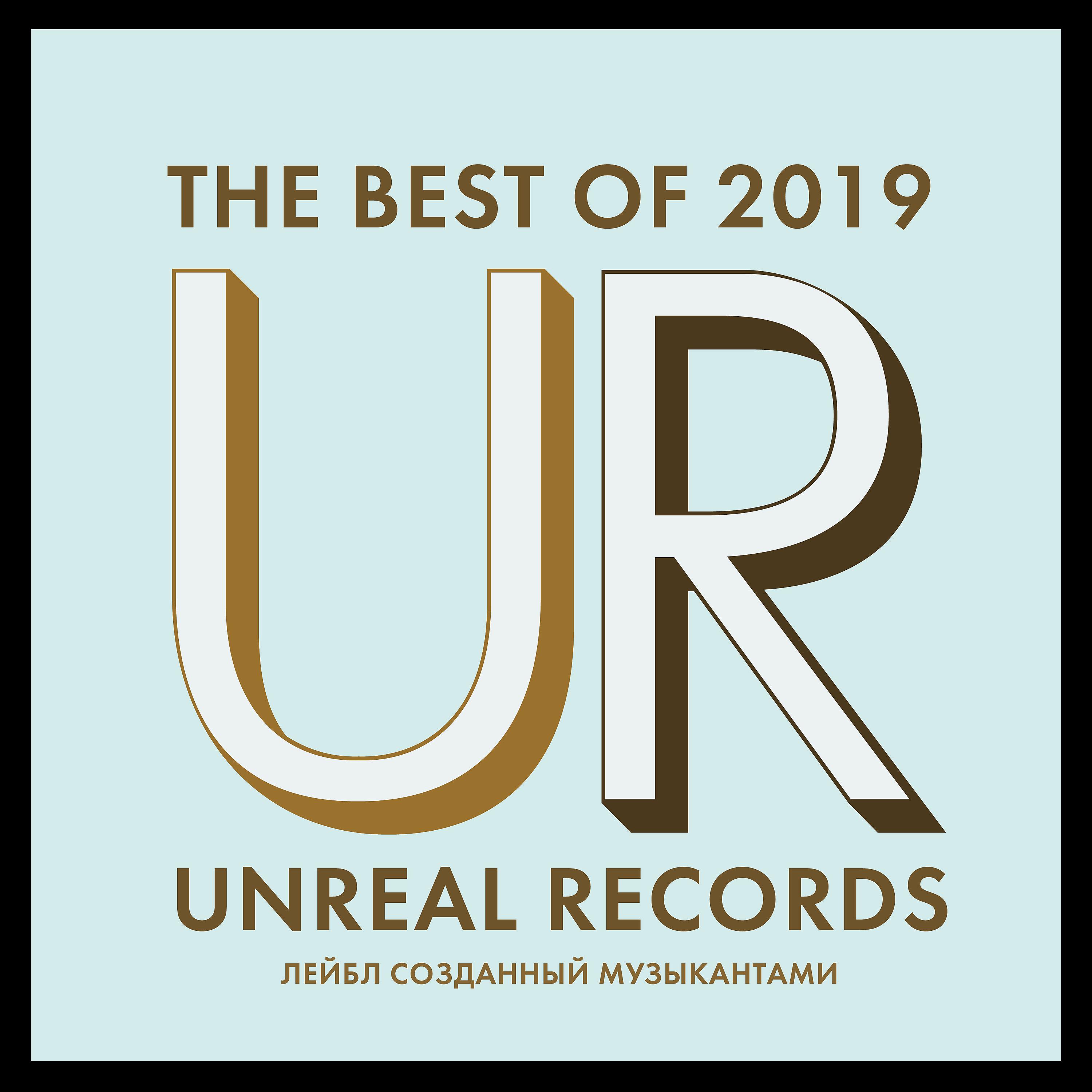 Постер альбома Unreal Records: The Best of 2019