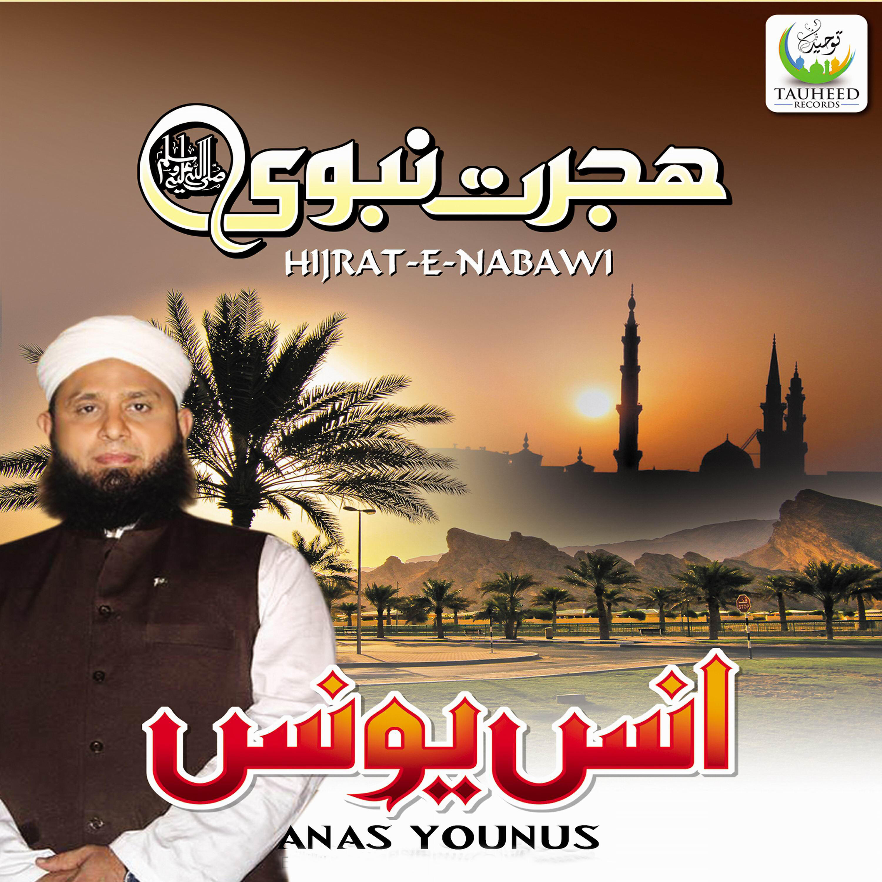 Anas Younus - Shahadat Hanzala