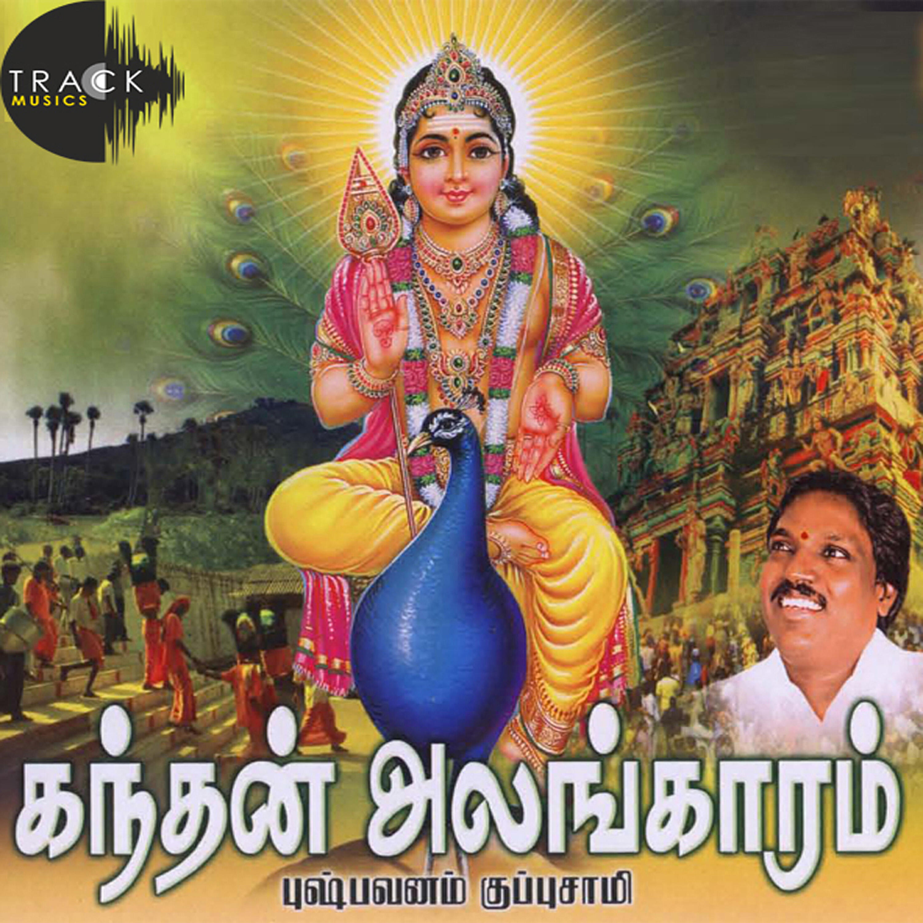 Pushpavanam Kuppuswamy - Muruga Muruga