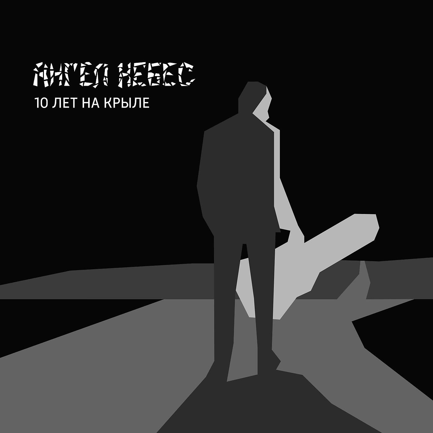 АНГЕЛ НЕБЕС - Ангел небес