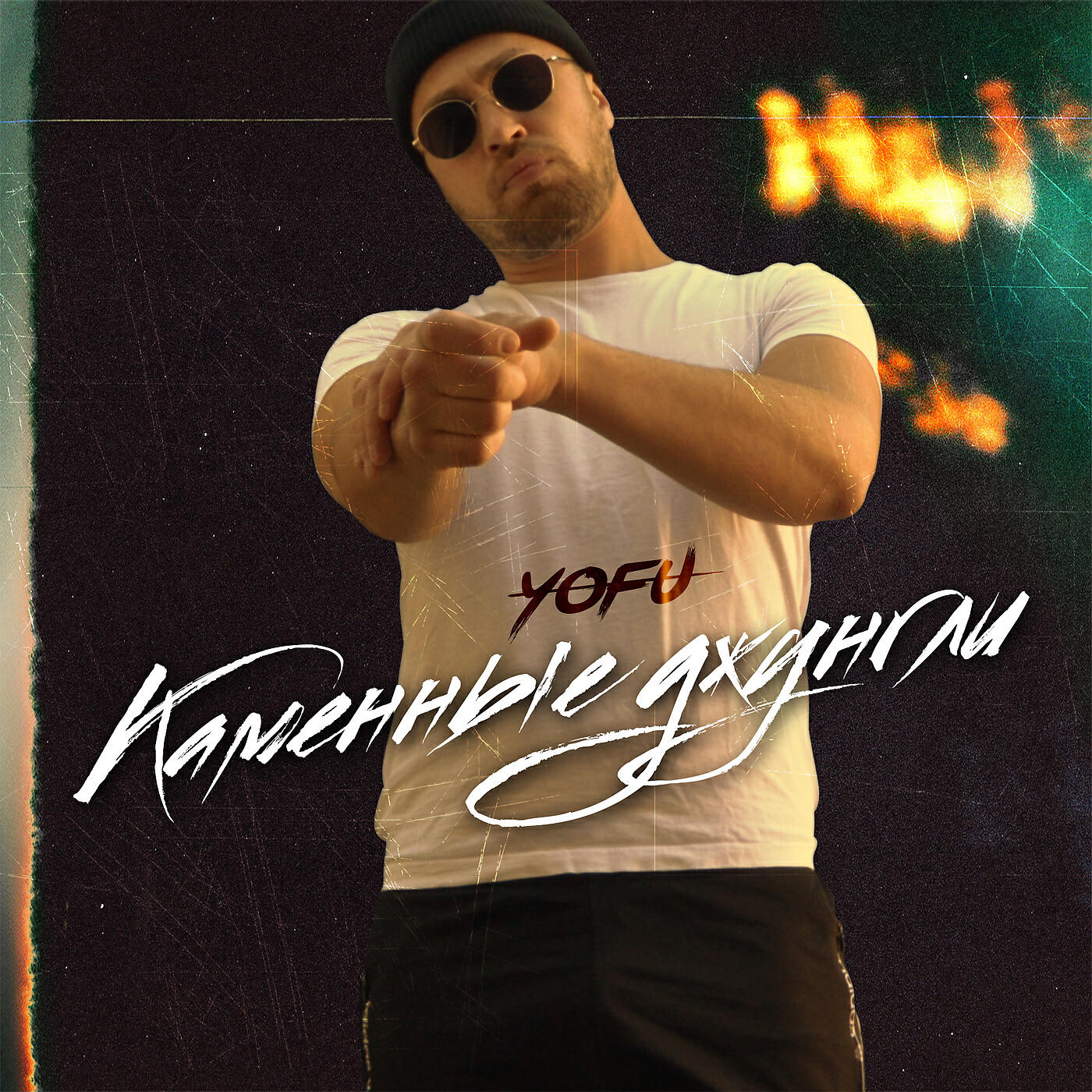 YOFU - Я не инвалид