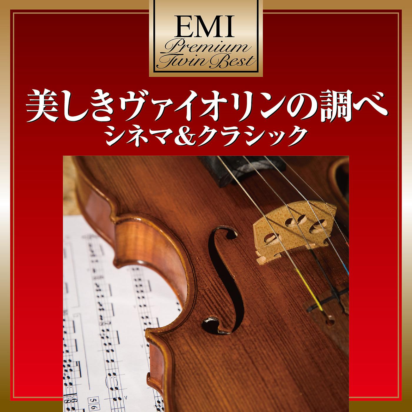 Постер альбома Beautiful Melody Of Violin Chinema & Classic - Premium Twin Best Series