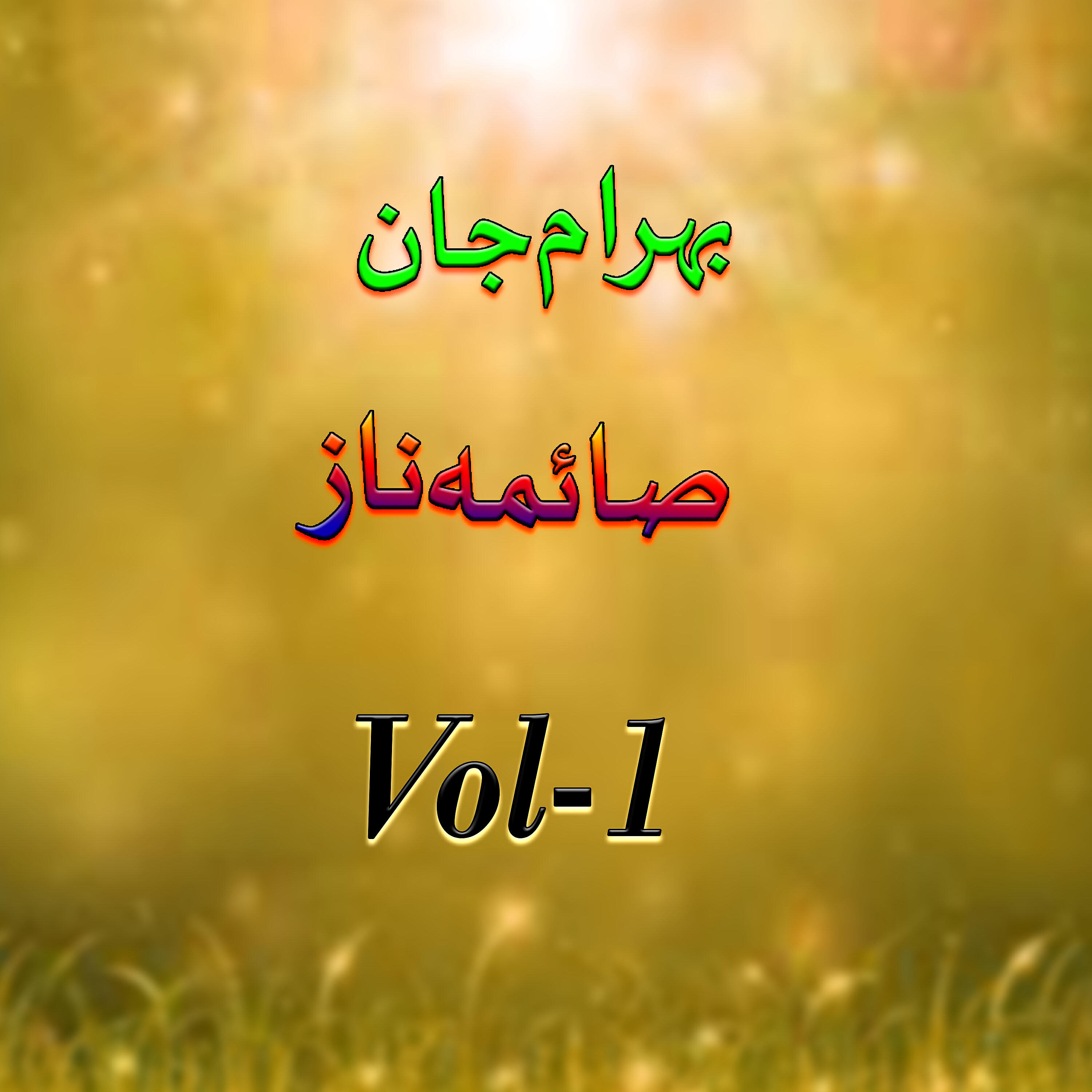 Behram Jan - Khalaq Khow Gori Chey