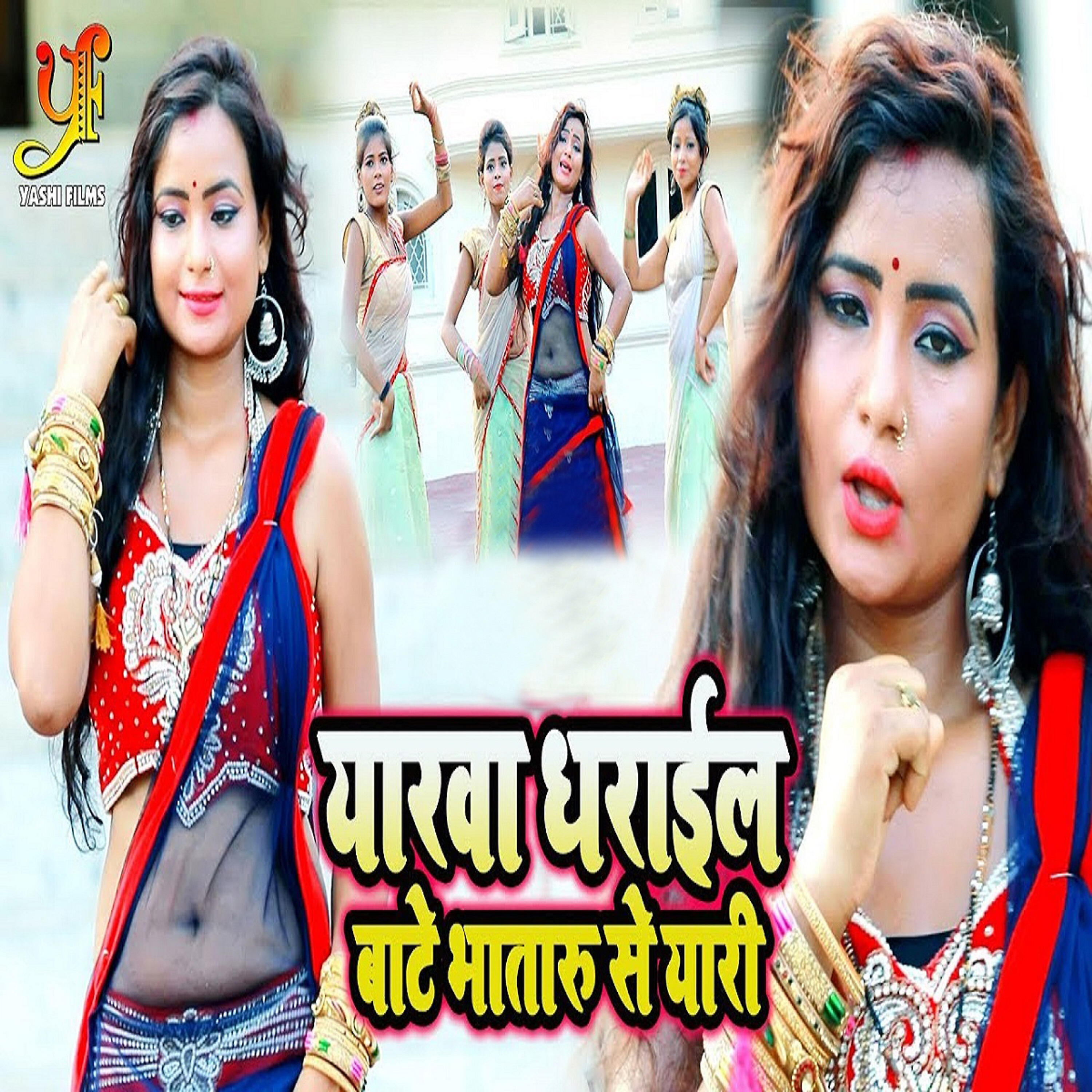 Pramod Prajapati - Yarwa Dharaile Bate Bhataru Se Yari