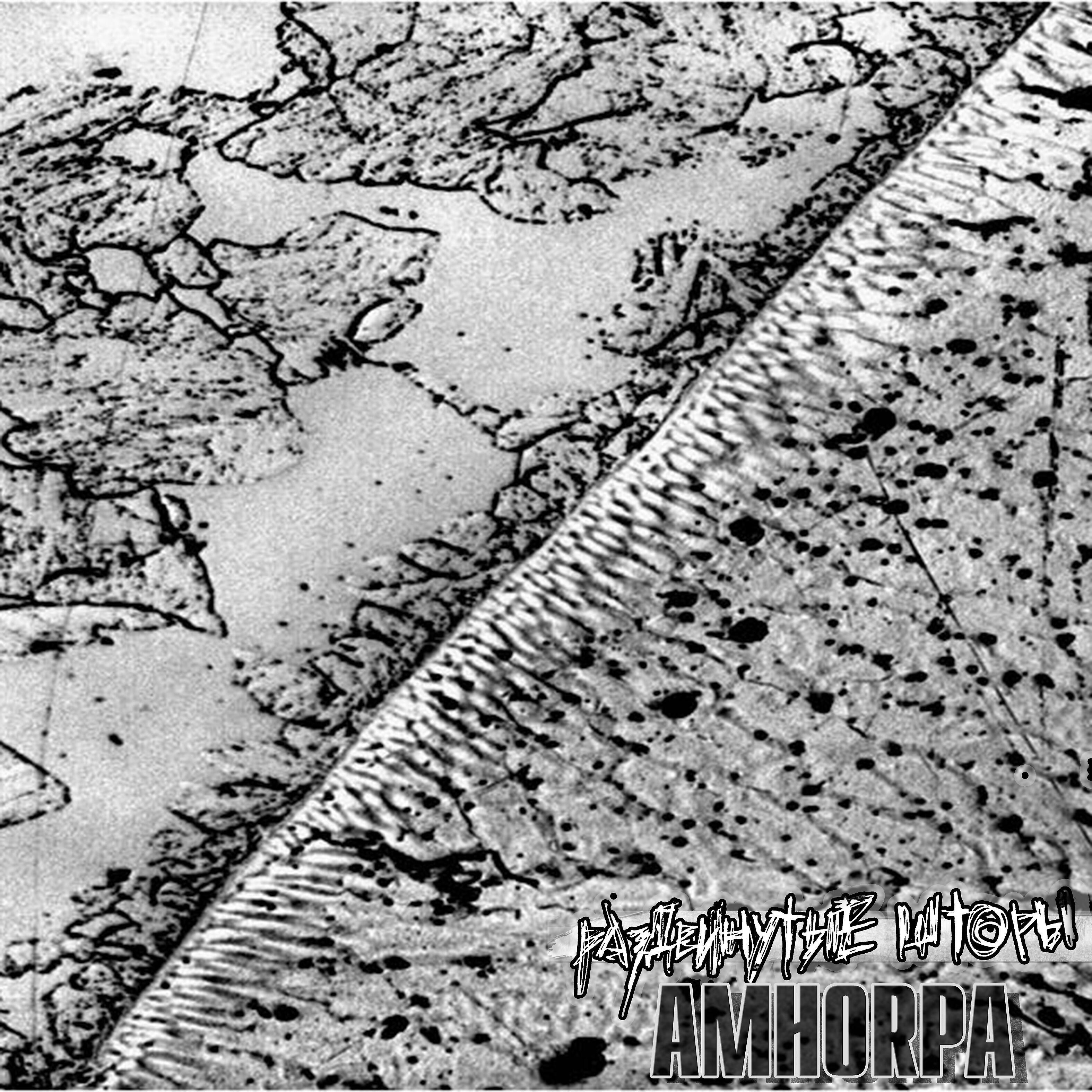 Amhorpa - Тайна третьей планеты