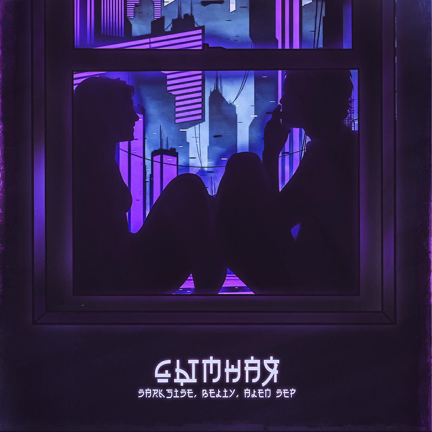 DARKSIDE - Дымная
