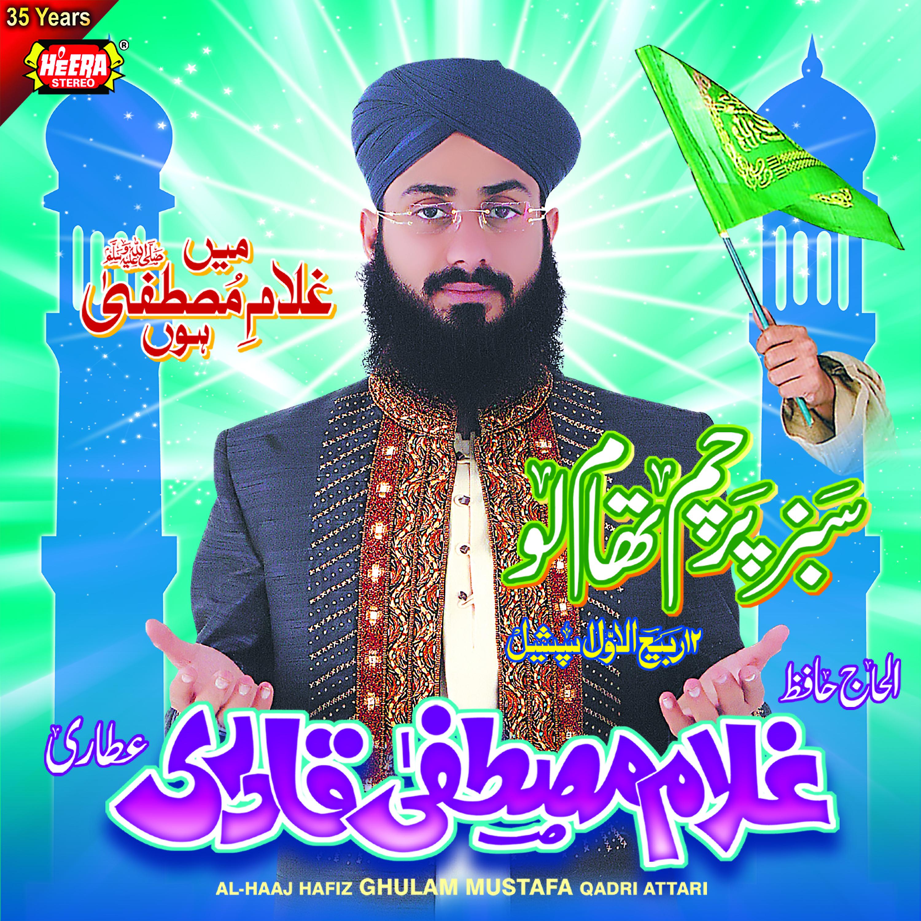 Al Haaj Hafiz Ghulam Mustafa Qadri Attari - Aaqa Aaqa Kehta Hai