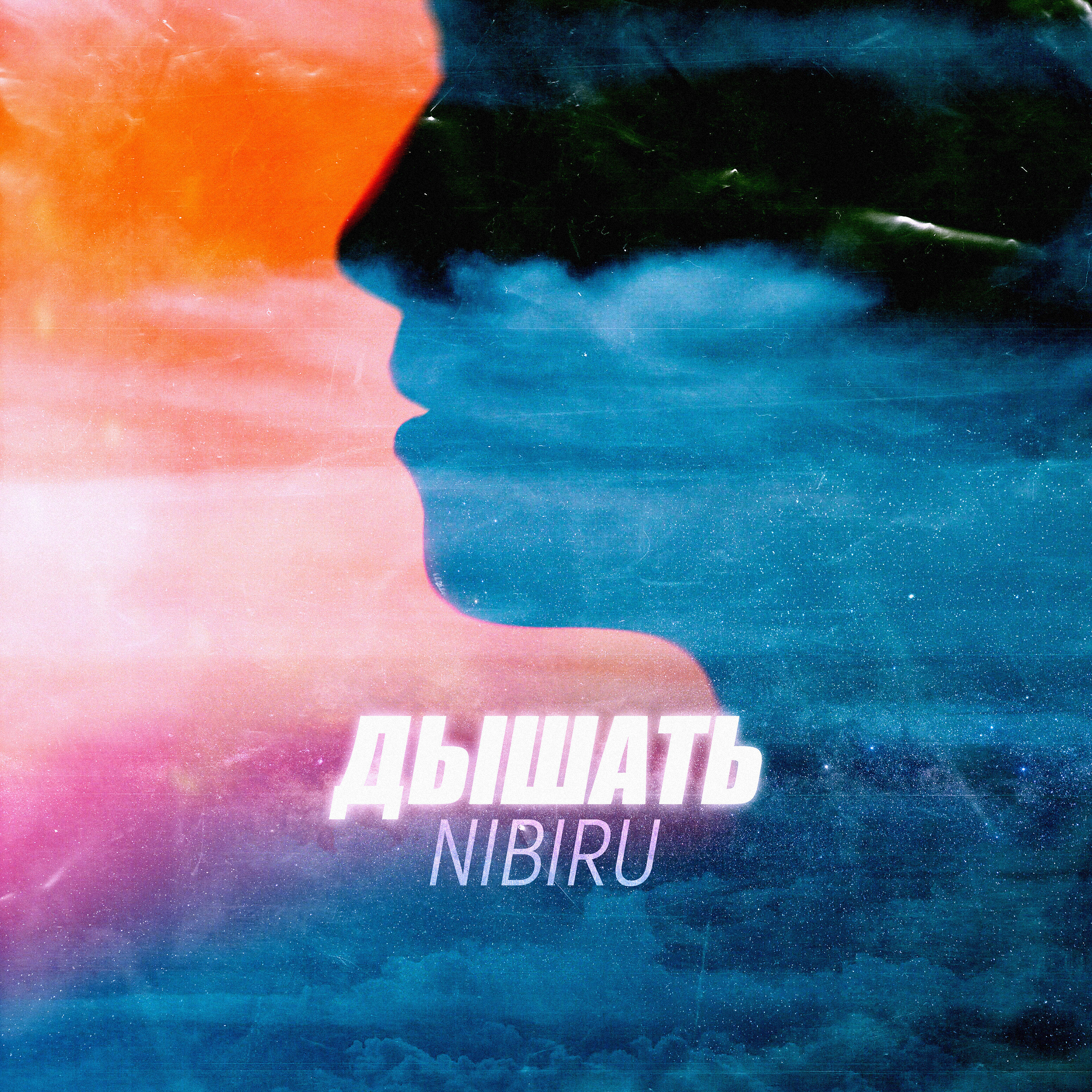 NIBIRU - Дышать