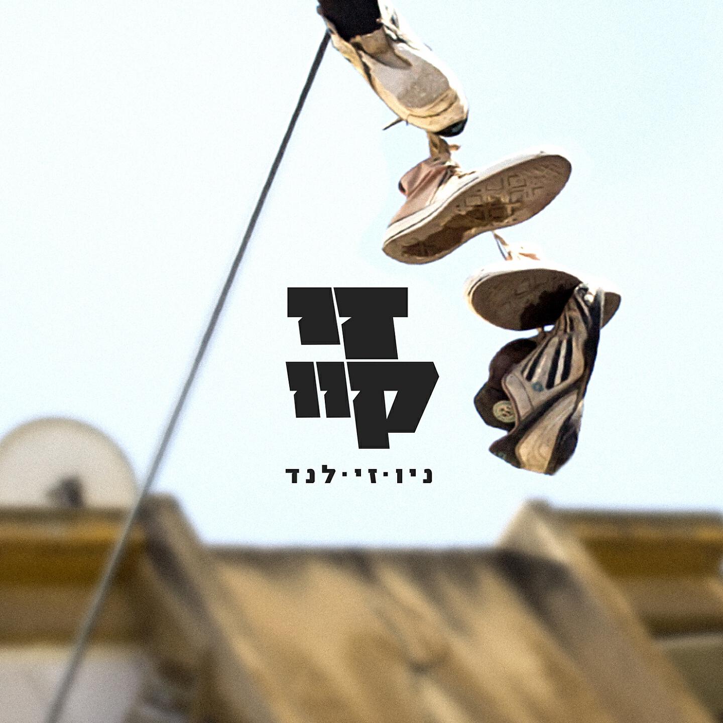 Z.K - שלום כיתה א