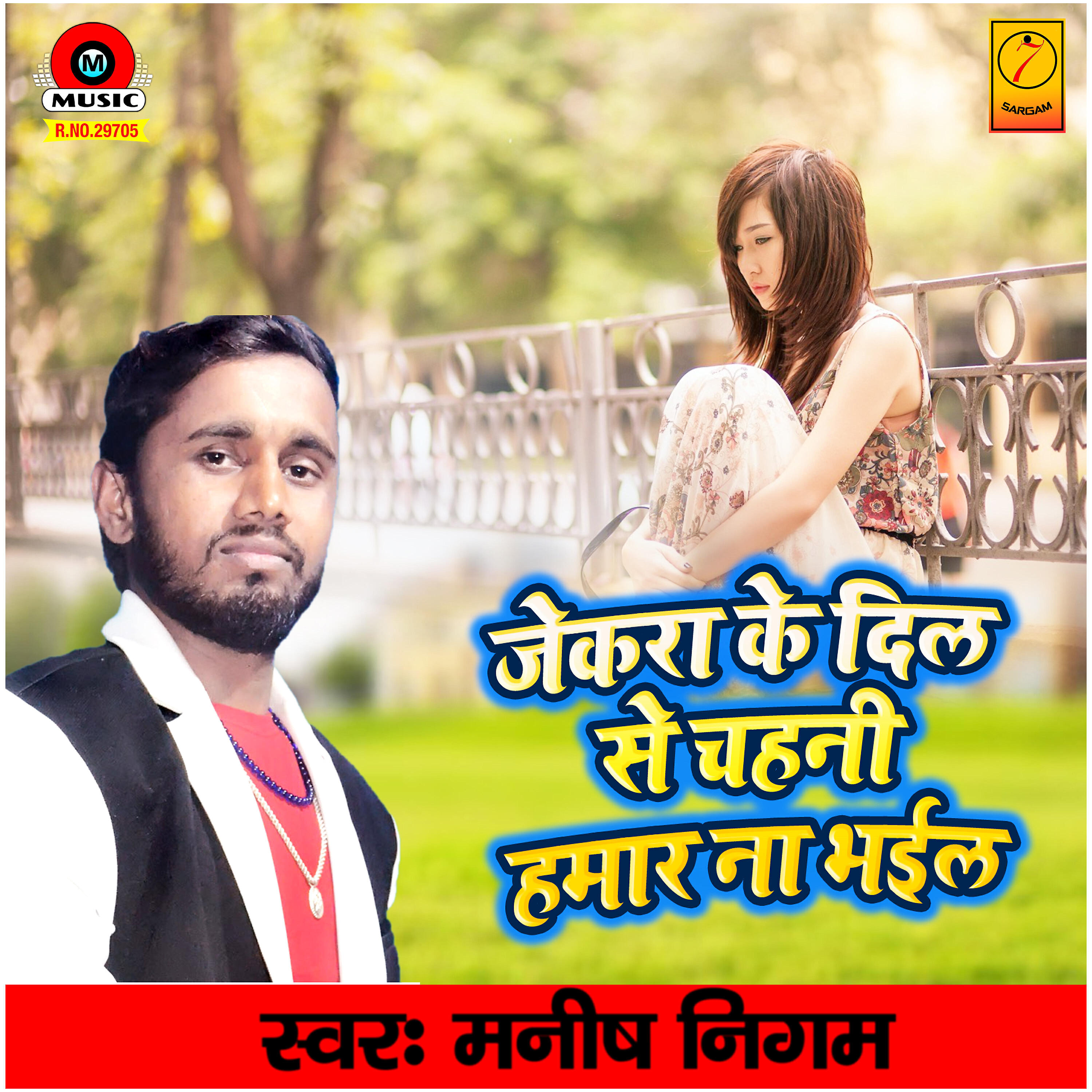 Manish Nigam - Jekra Dil Se Chahani U Hamar Na Bhail