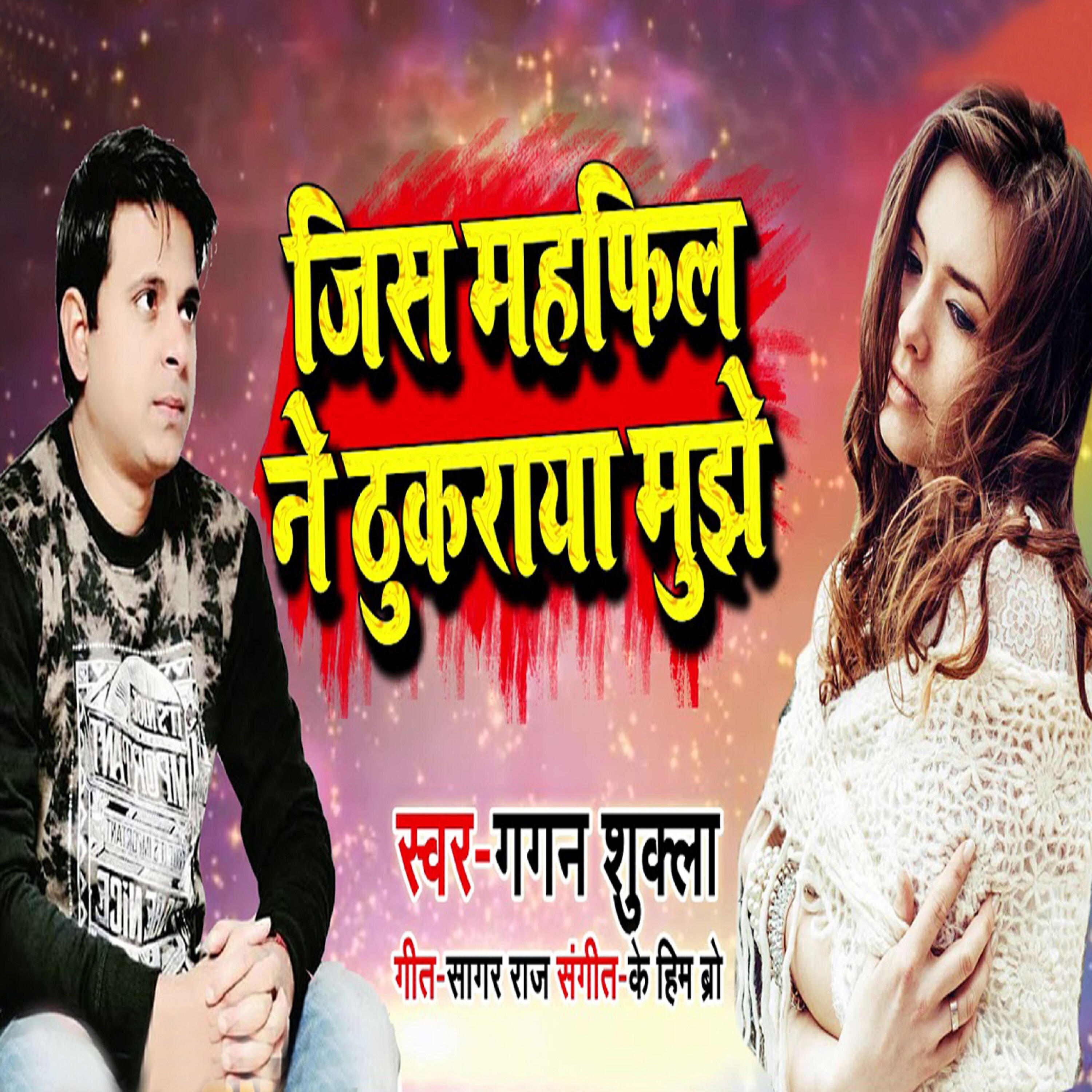 Gagan Shukla - Jis Mahfil Ne Thukarya Mujhe