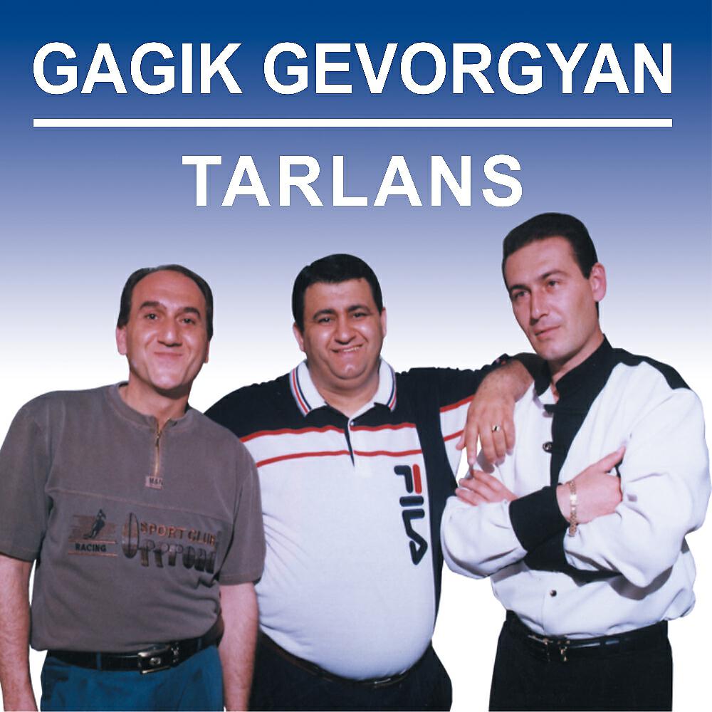 Gagik Gevorgyan - Lav orers Hush Darzan