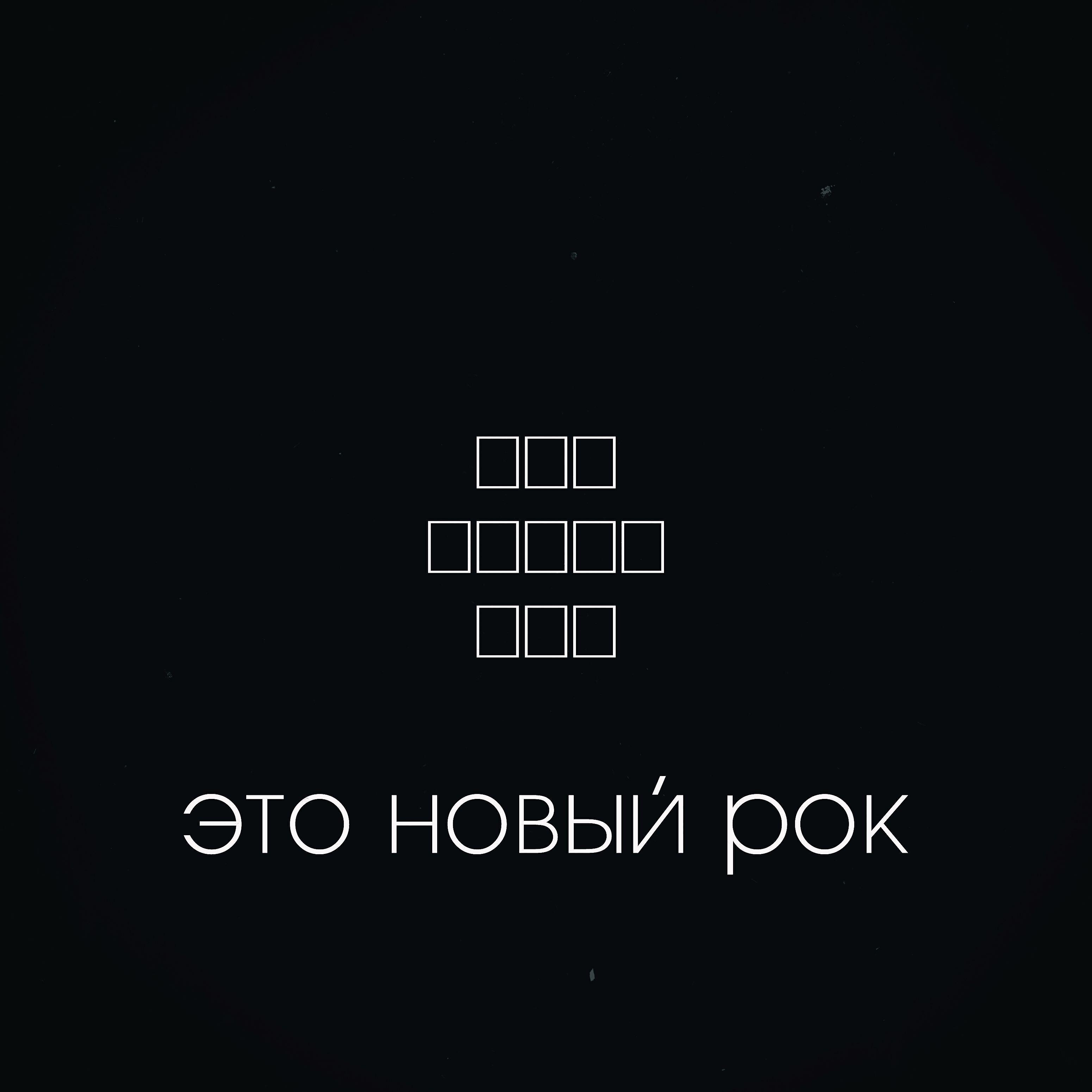 муха-цокотуха - Страна для жизни (feat. рэп-человек)