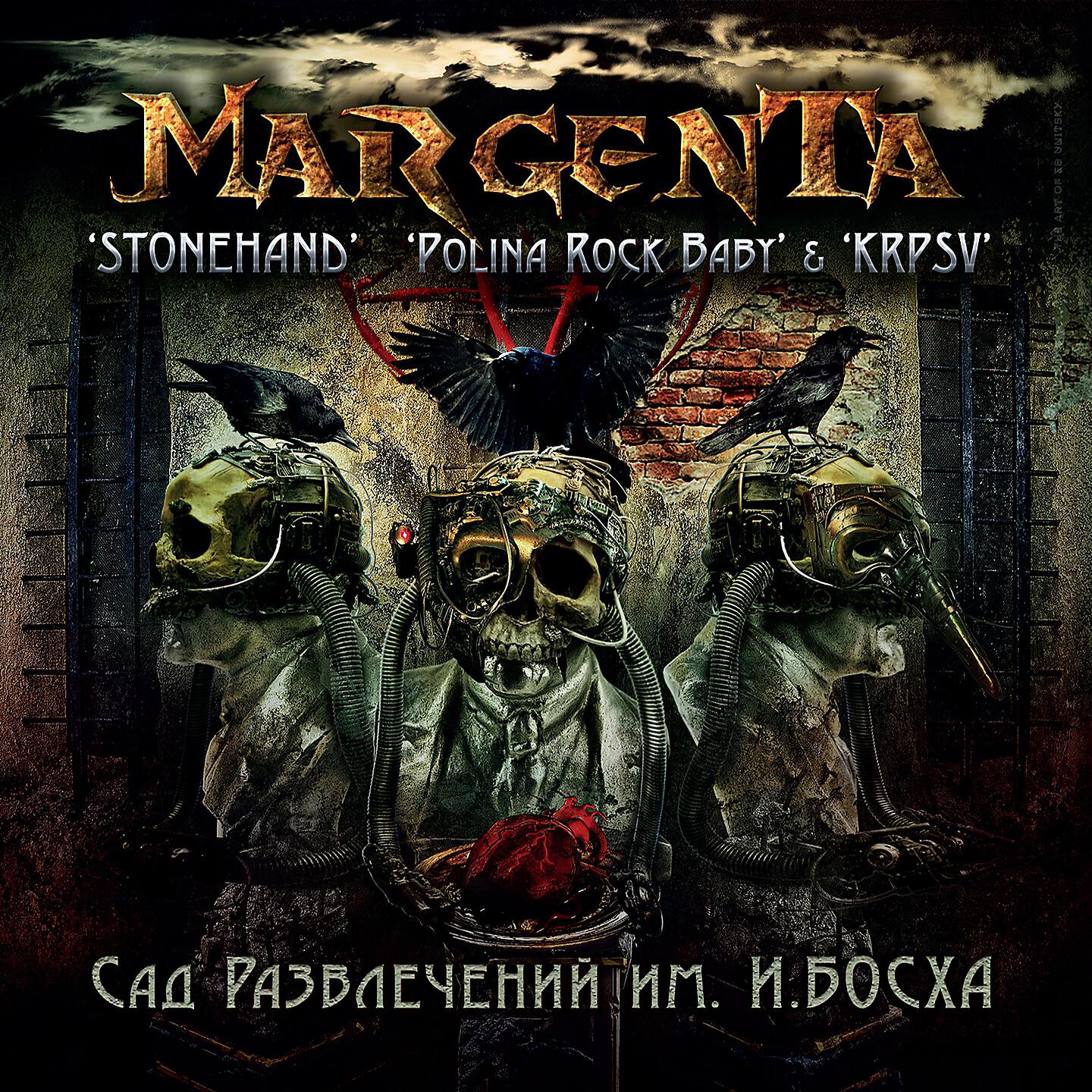 Margenta - У времени нет времени