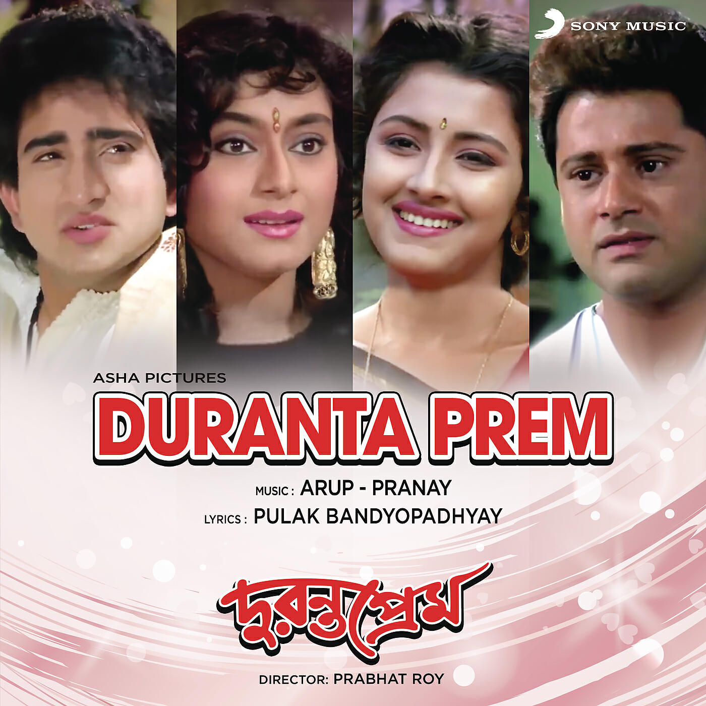 Arup - Pranay - Prajapati Keno Chuye Chuye