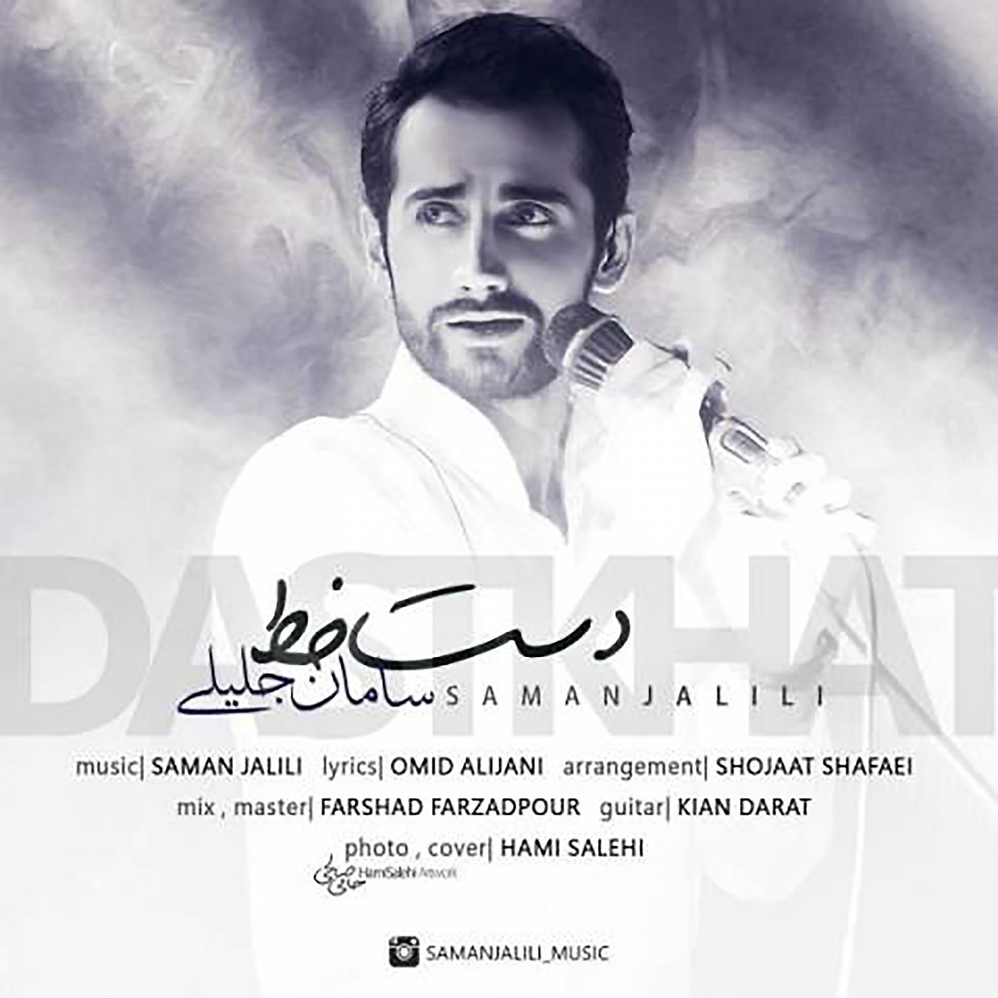 Постер альбома Dast Khat
