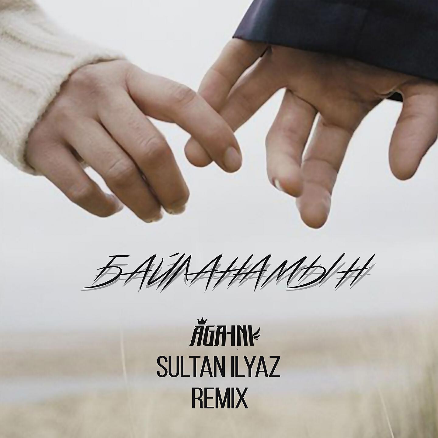 AGA-INI - Байланамын (Sultan Ilyaz Remix)
