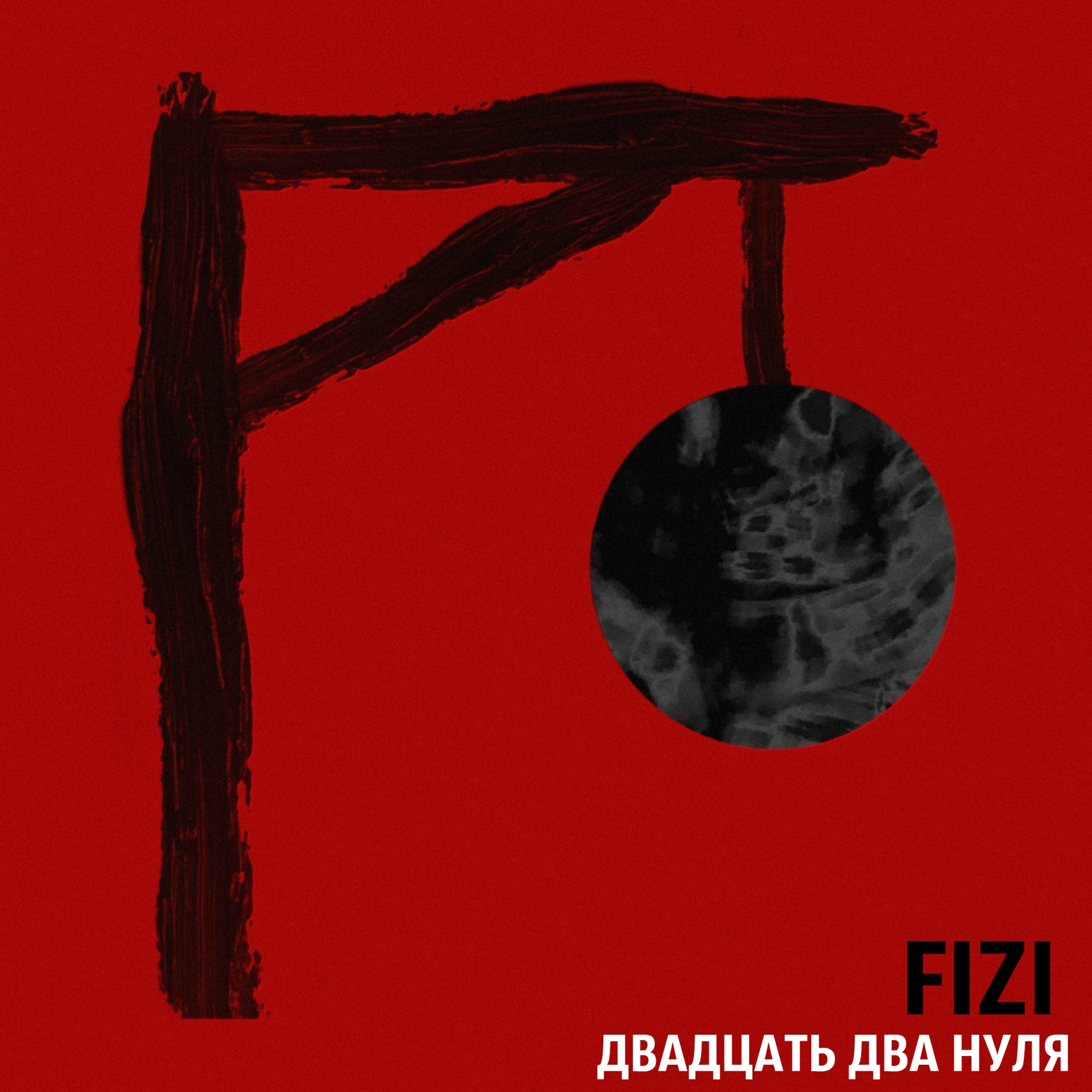 FIZI - Красные глаза