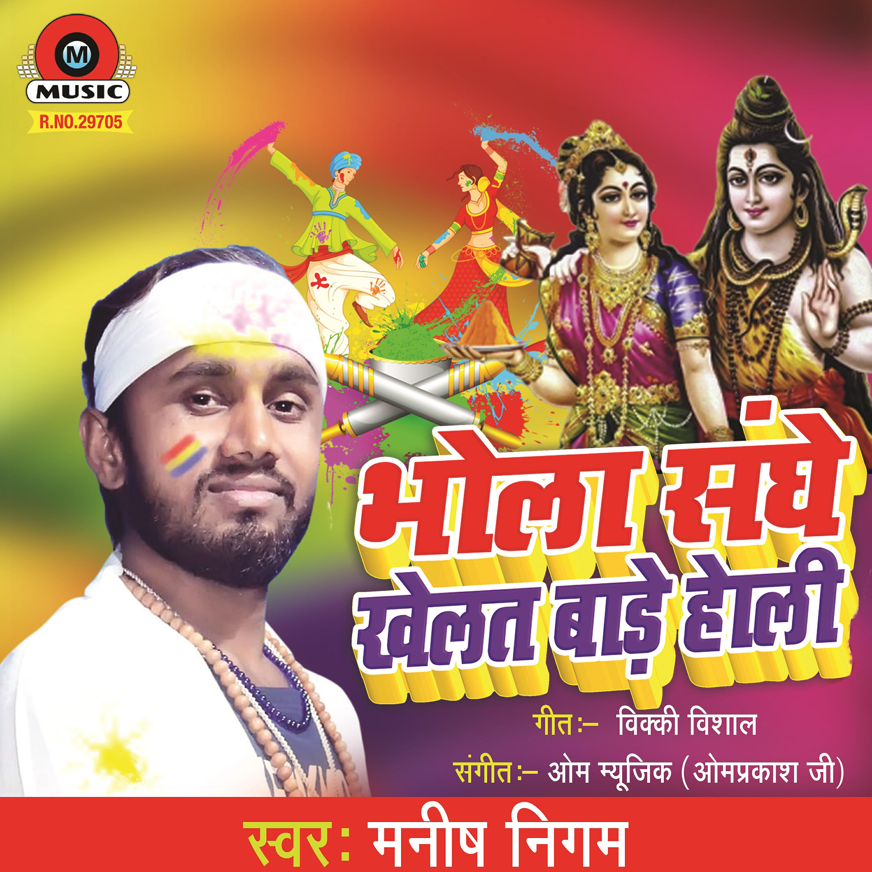 Manish Nigam - Bhola Sanghe Khelat Bade Holi