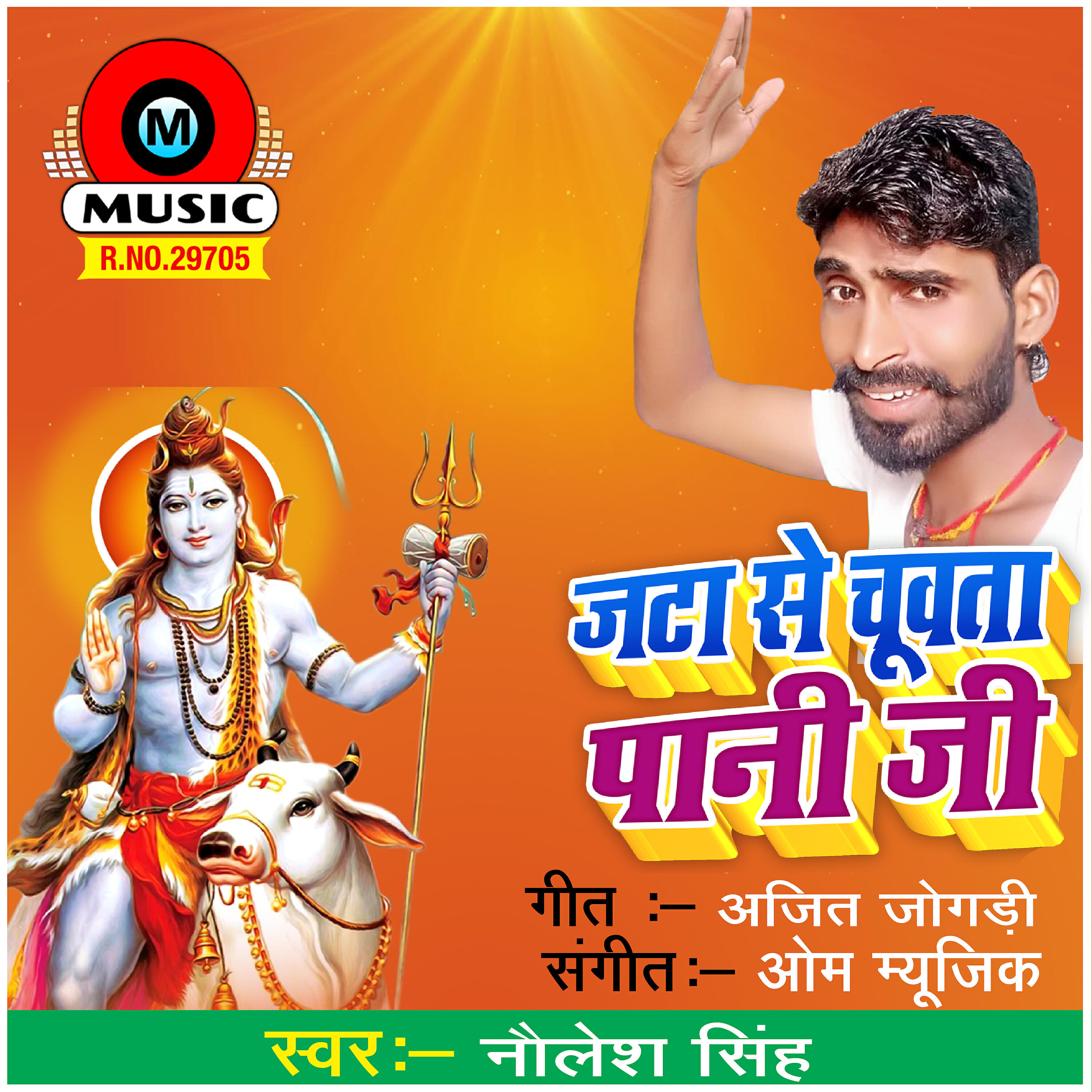 Naulesh Singh - Jata Se Chuwata Pani Ji