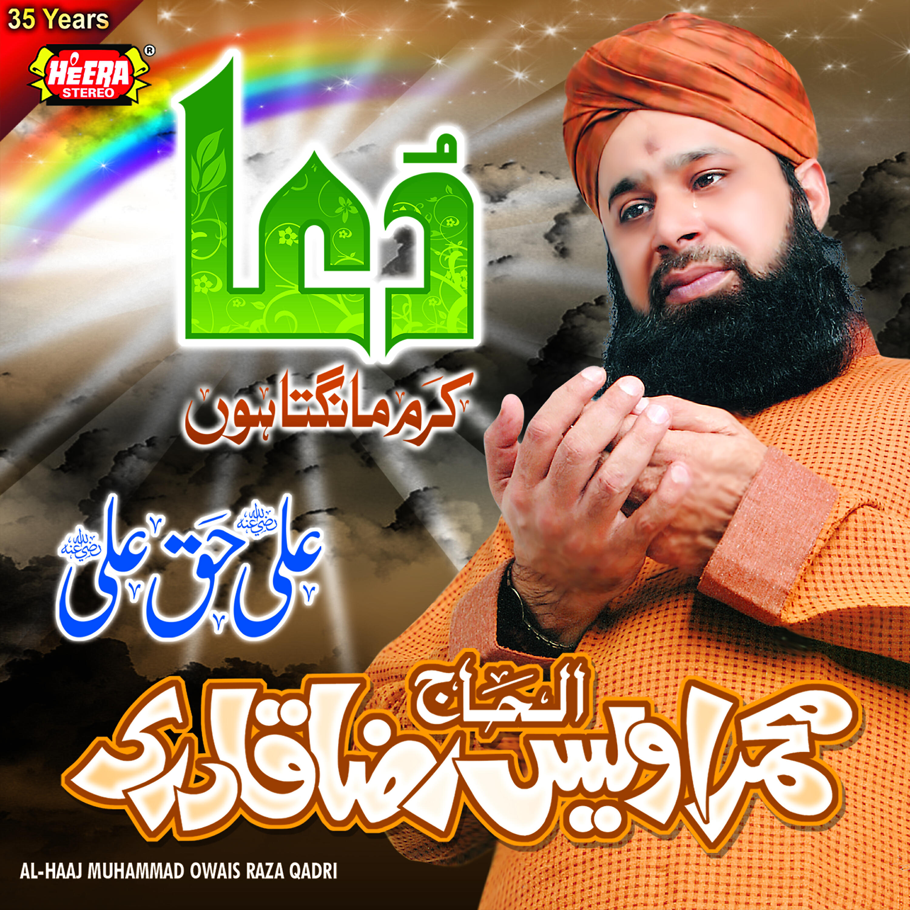 Al Haaj Muhammad Owais Raza Qadri - Ali Haq Ali