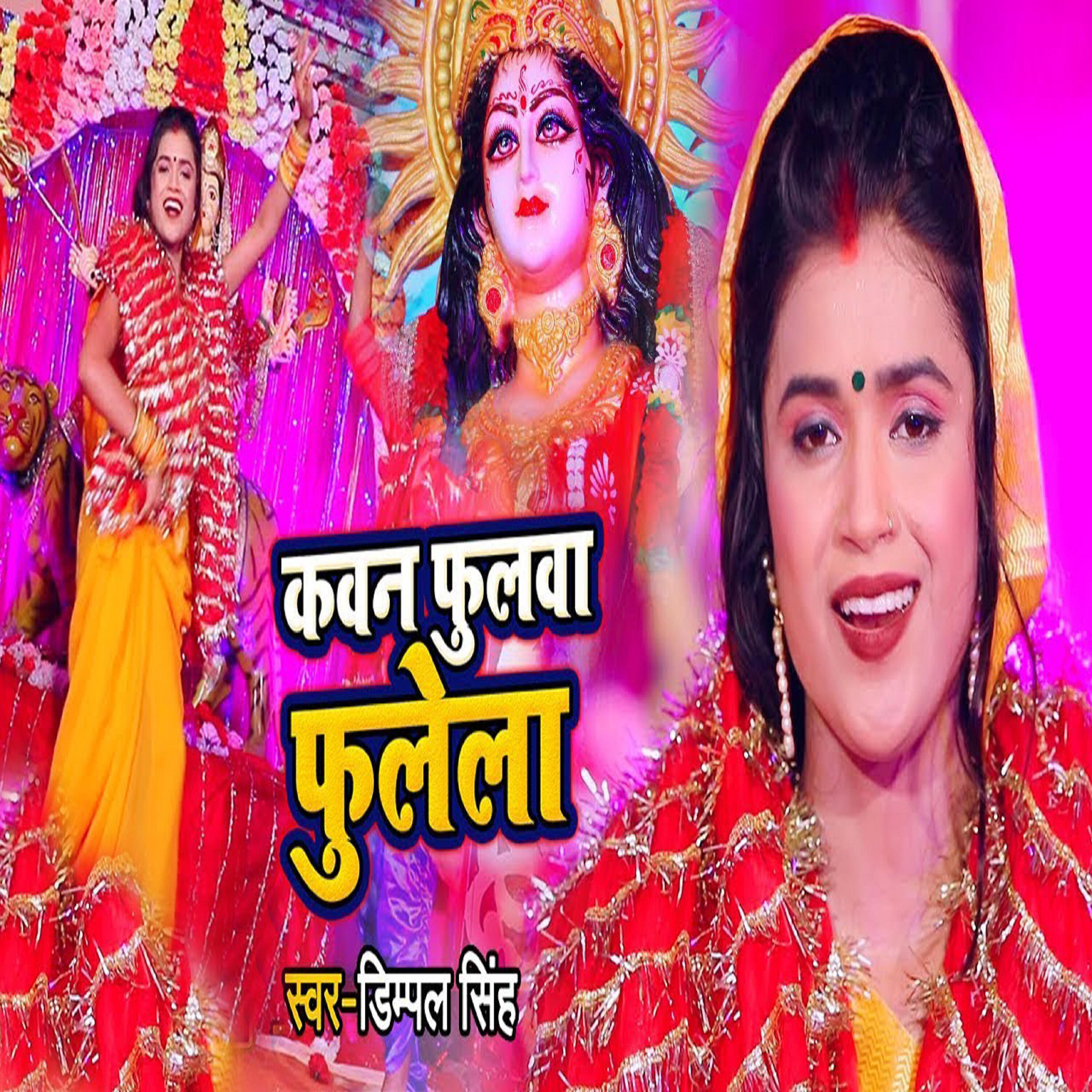 Dimpal Singh - Kawan Phoolwa Phoolela