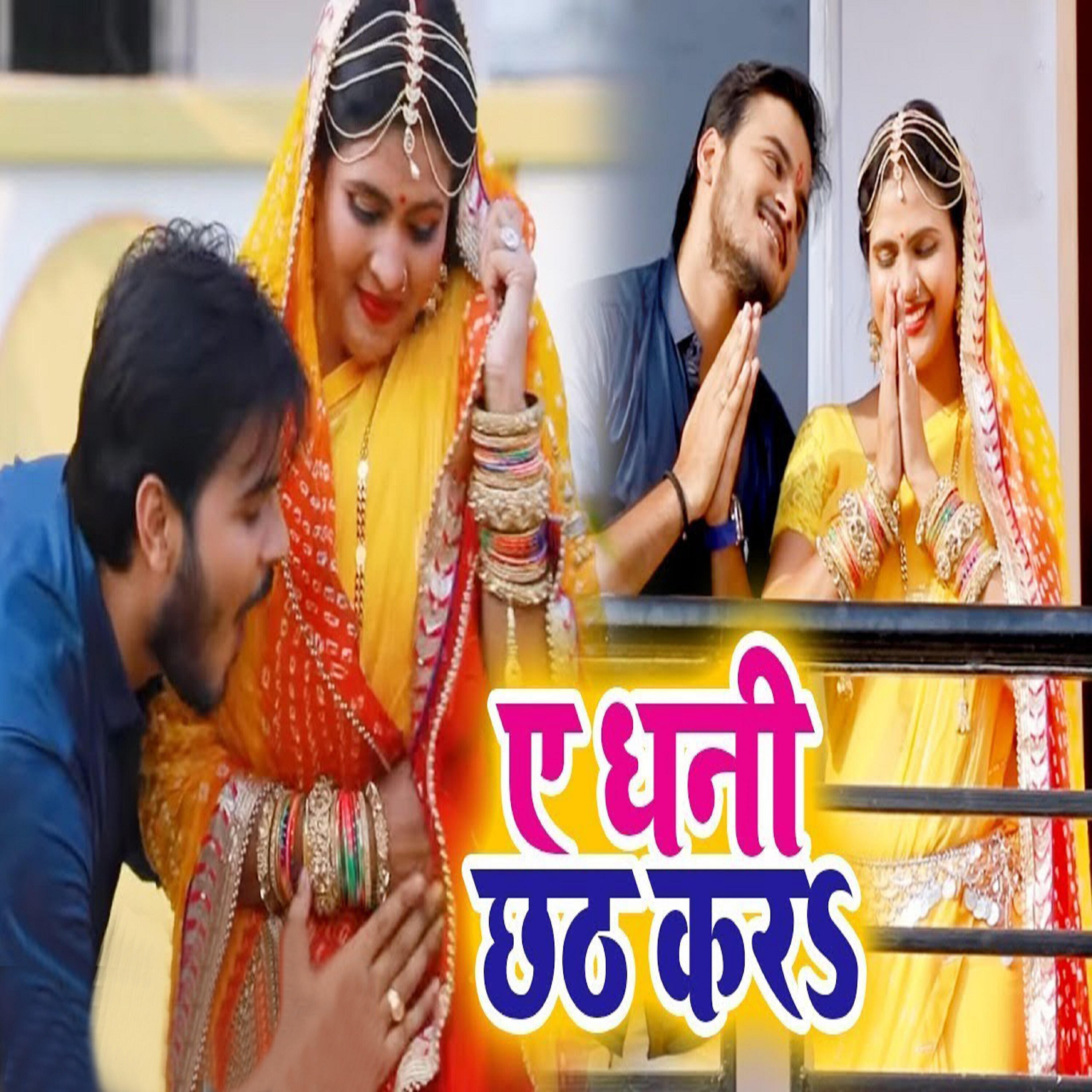 Arvind Akela Kallu - Ae Dhani Chhath Kara