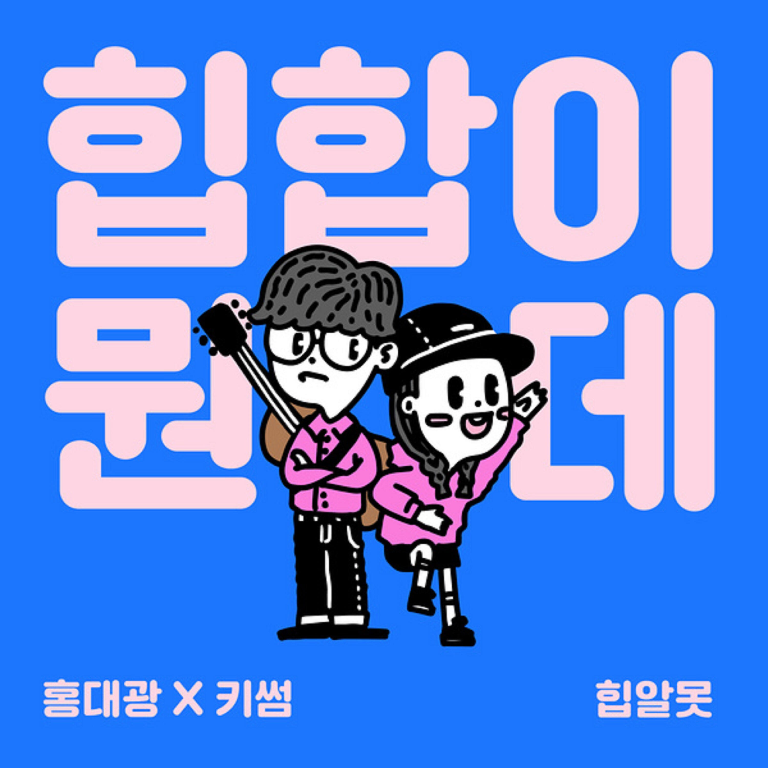 Hong Dae Kwang - What The Hiphop!? (Instrumental)