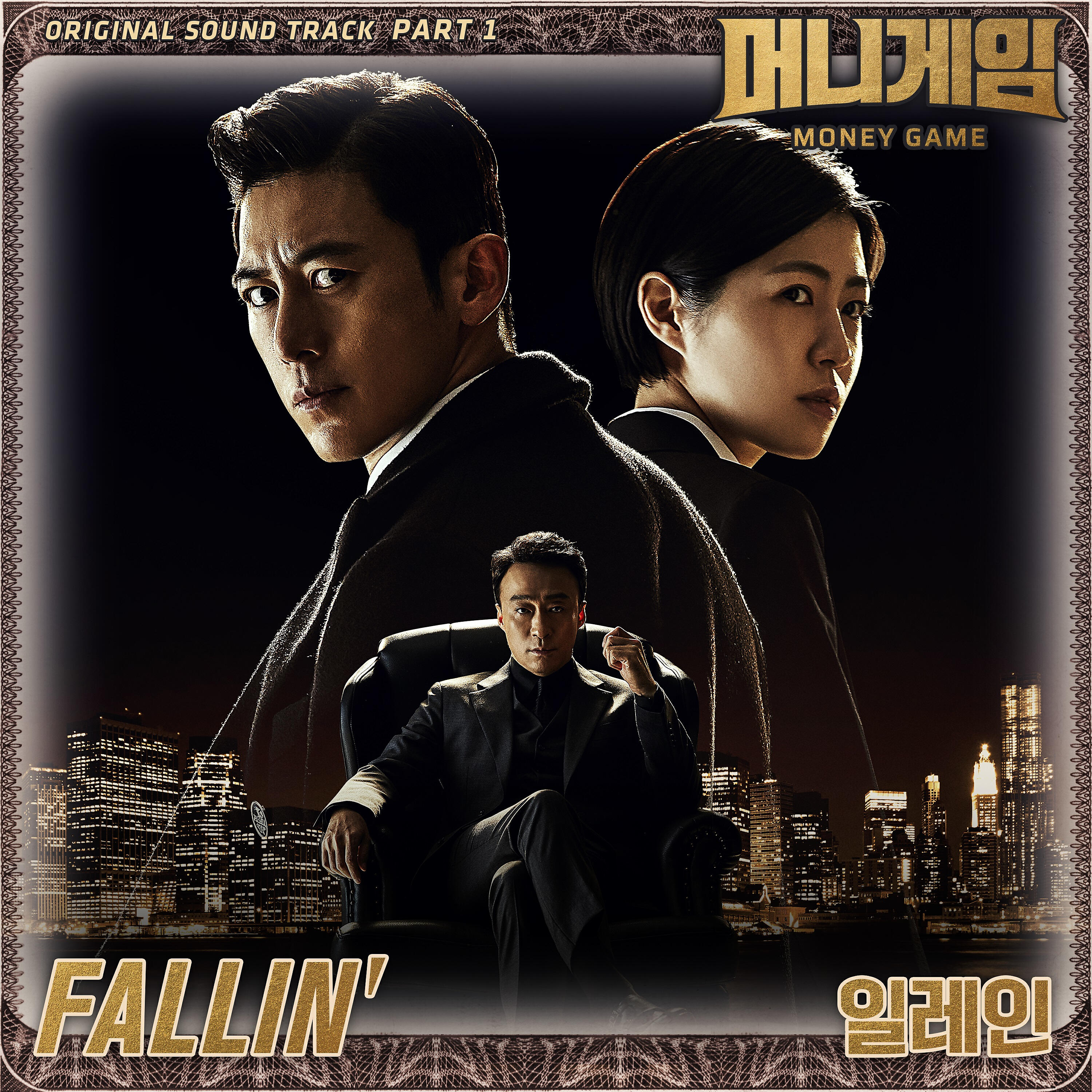 Elaine - Fallin'